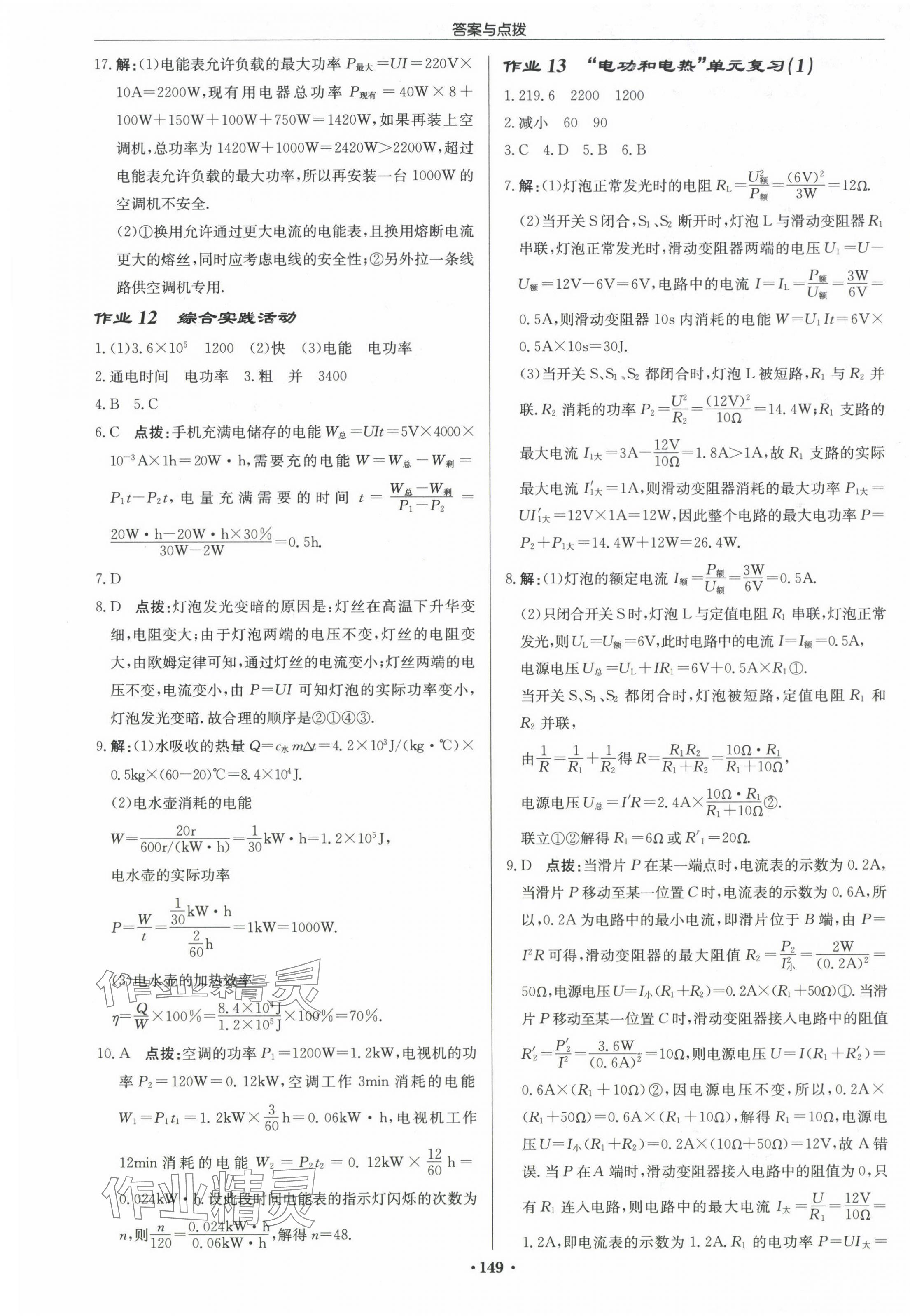 2025年啟東中學(xué)作業(yè)本九年級(jí)物理下冊江蘇版 第7頁