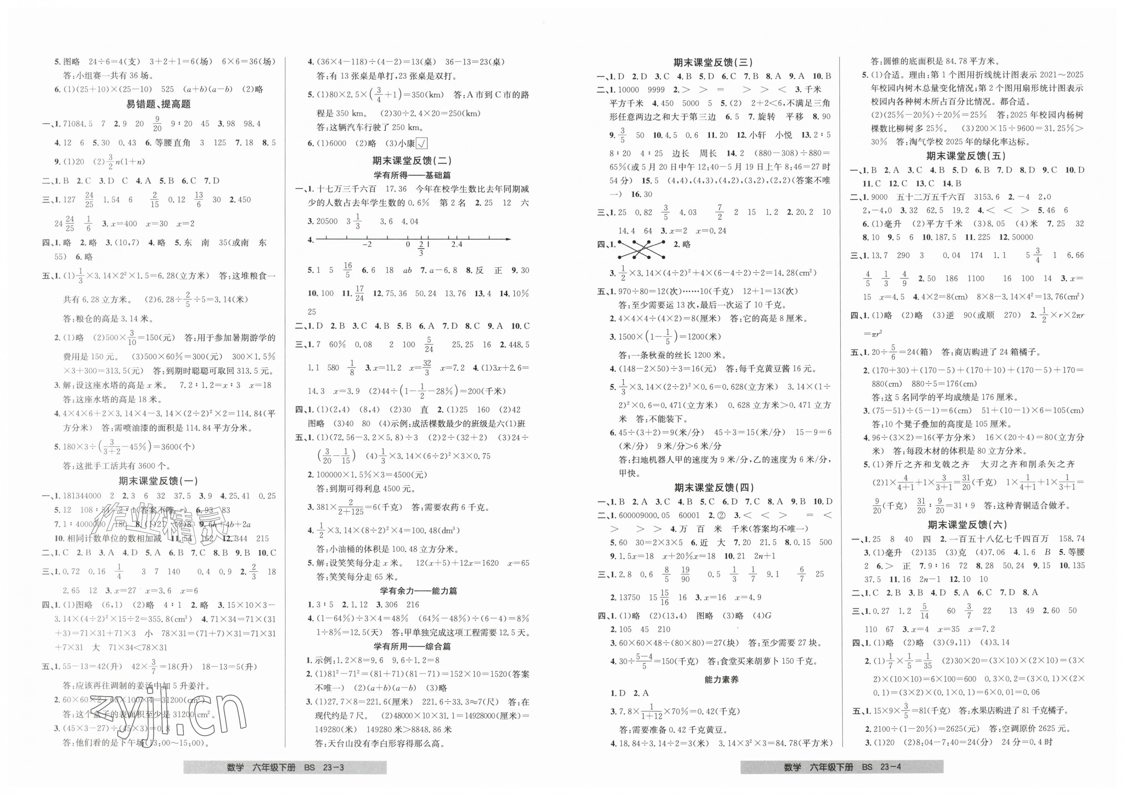 2026年期末直通车六年级数学下册北师大版&nbsp;第2页