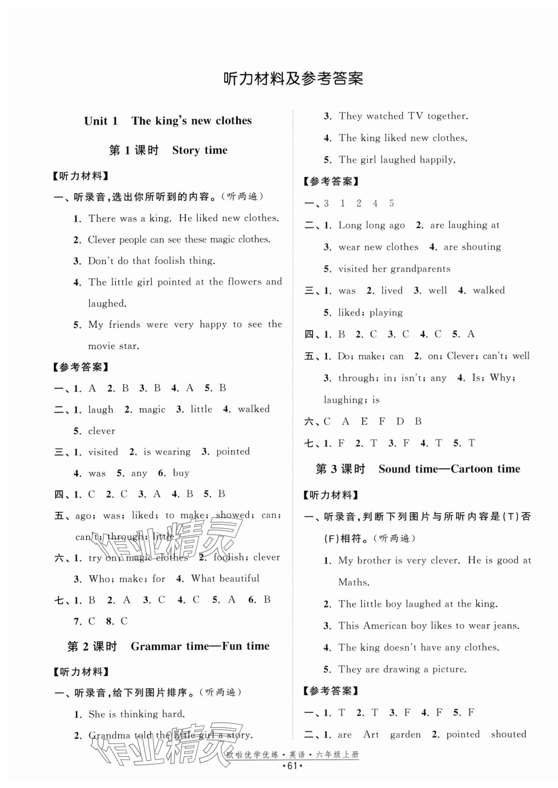 2025年欧啦优学优练六年级英语上册译林版 第1页