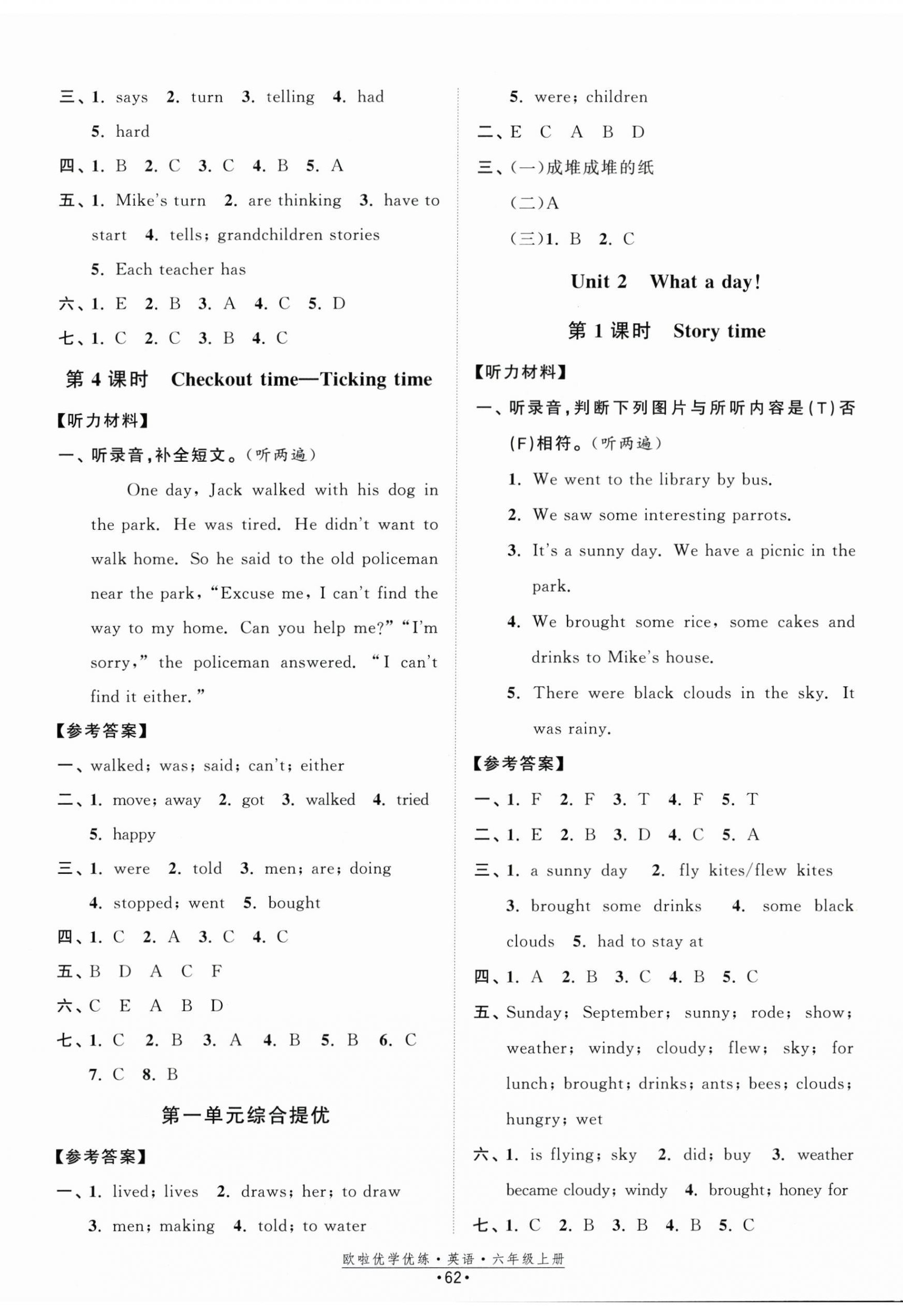 2025年欧啦优学优练六年级英语上册译林版 第2页