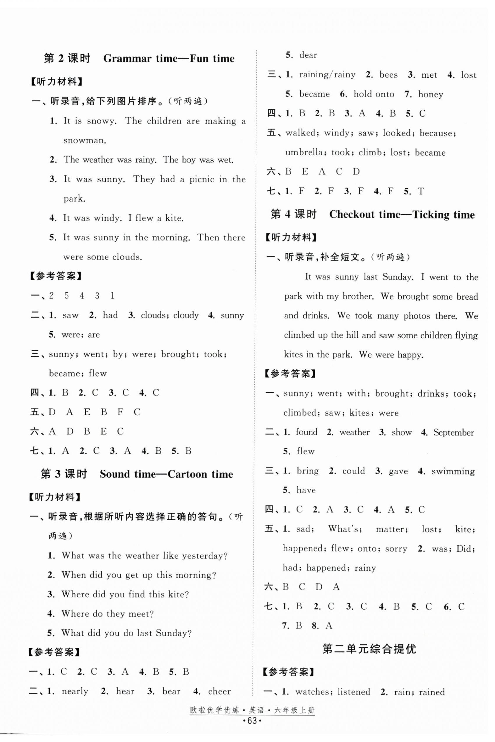 2025年歐啦優(yōu)學(xué)優(yōu)練六年級(jí)英語上冊(cè)譯林版 第3頁