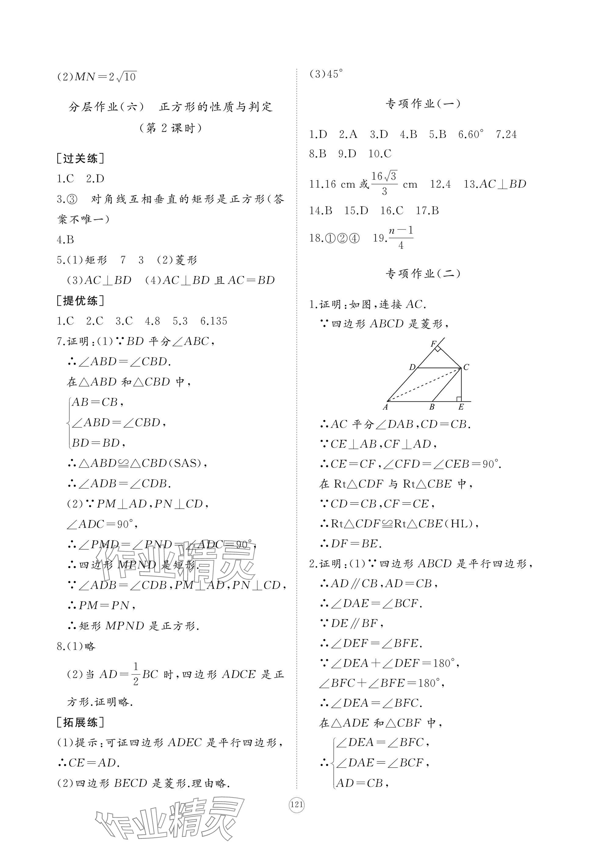 2024年精練課堂分層作業九年級數學上冊北師大版 參考答案第3頁