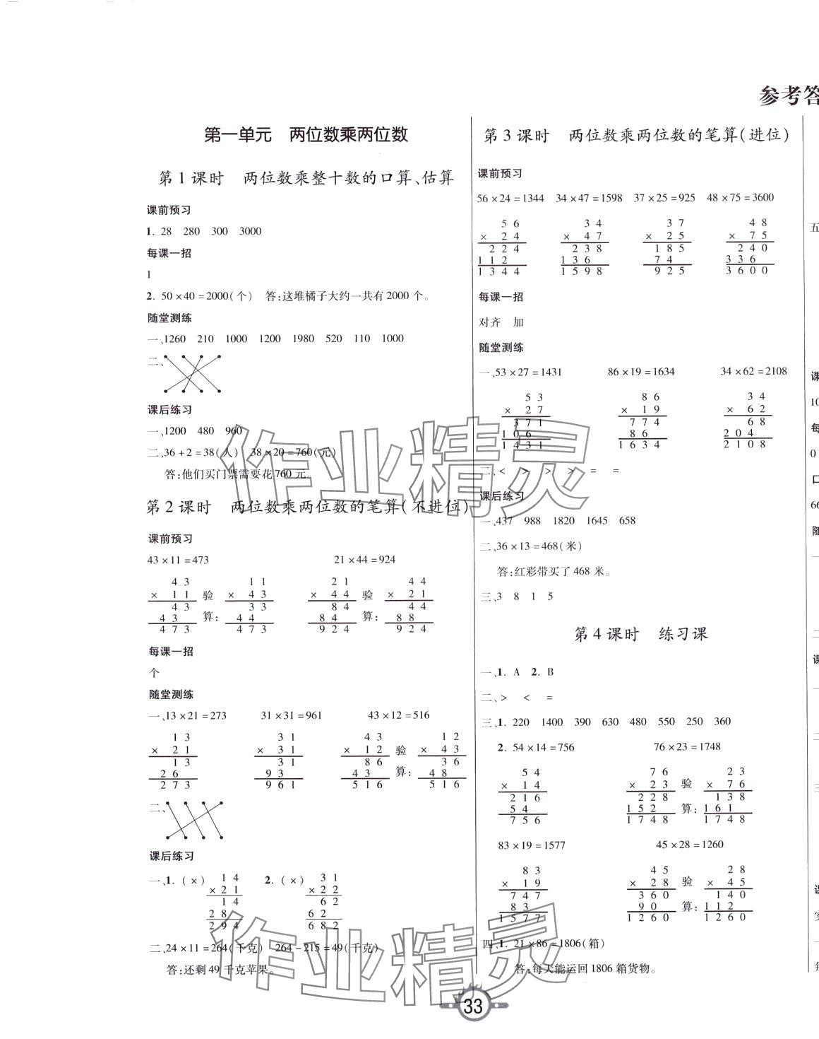 2024年创新课课练三年级数学下册苏教版 第1页