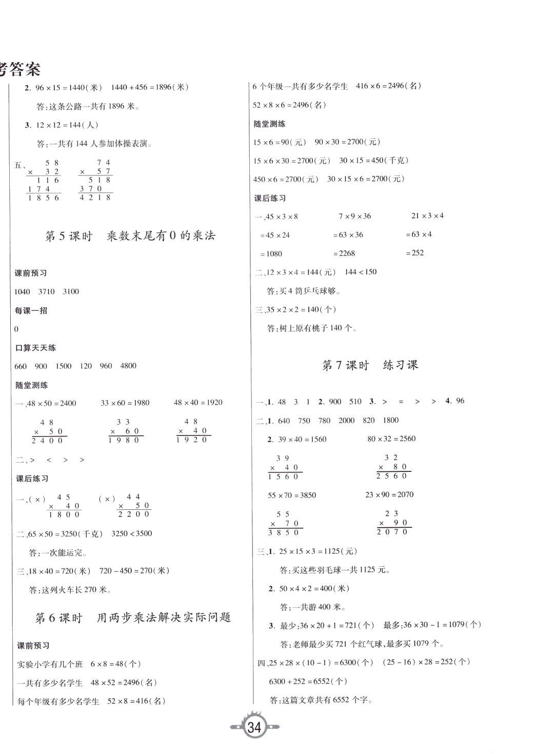 2024年創(chuàng)新課課練三年級數(shù)學(xué)下冊蘇教版 第2頁