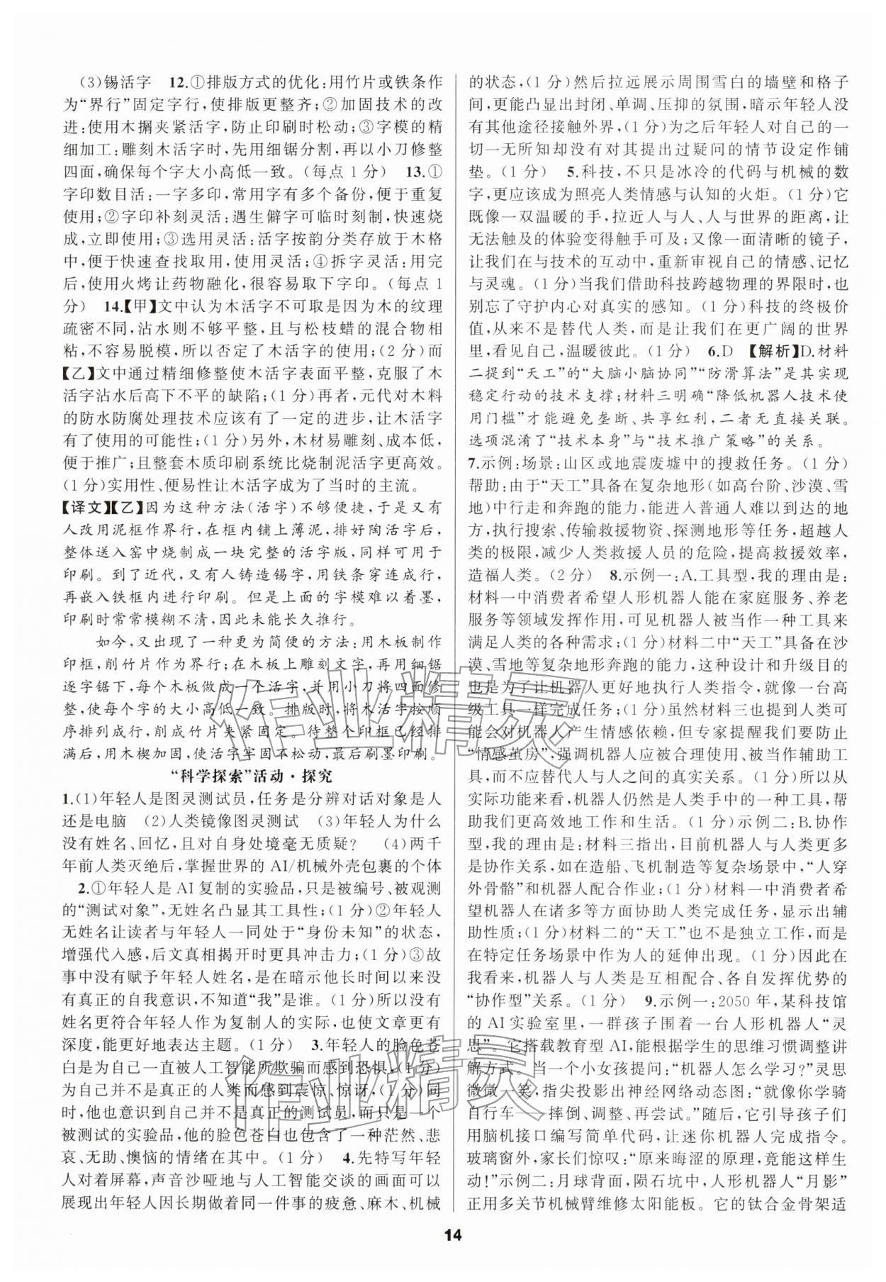 2026年语文花开天津科学技术出版社七年级下册人教版&nbsp;第14页