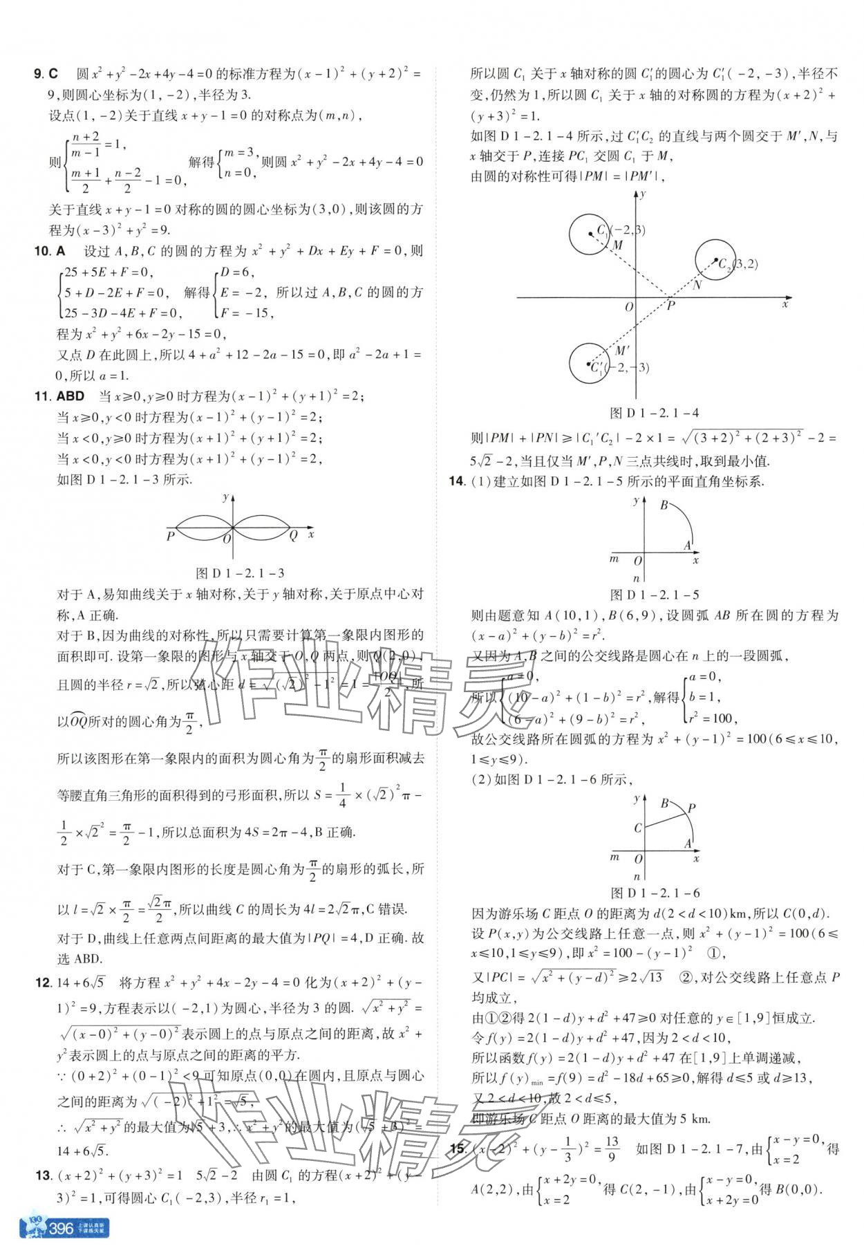 2025年教材幫高中數學選擇性必修第一冊北師大版 參考答案第12頁