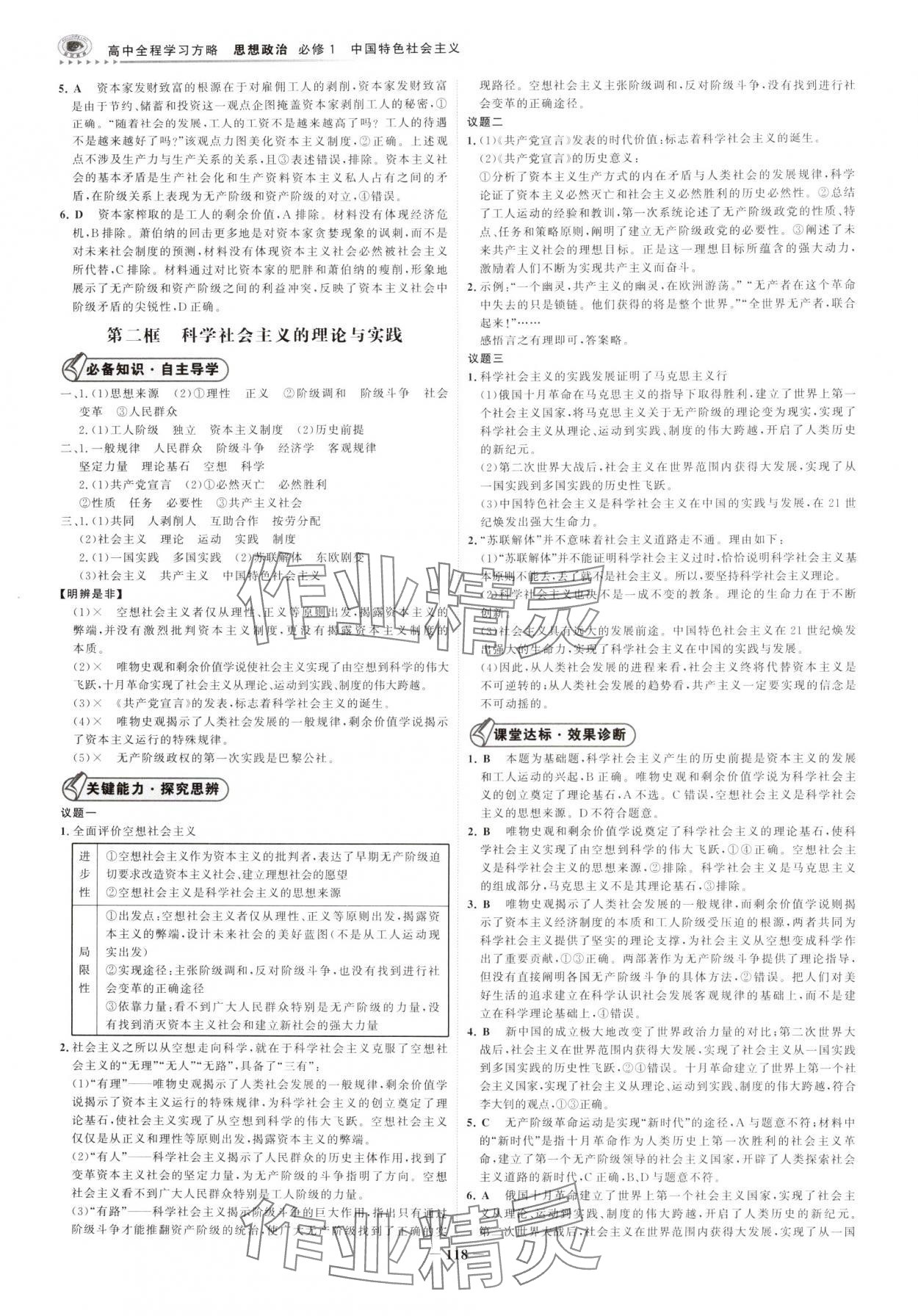 2025年世纪金榜高中全程学习方略高中道德与法治必修1人教版 第2页