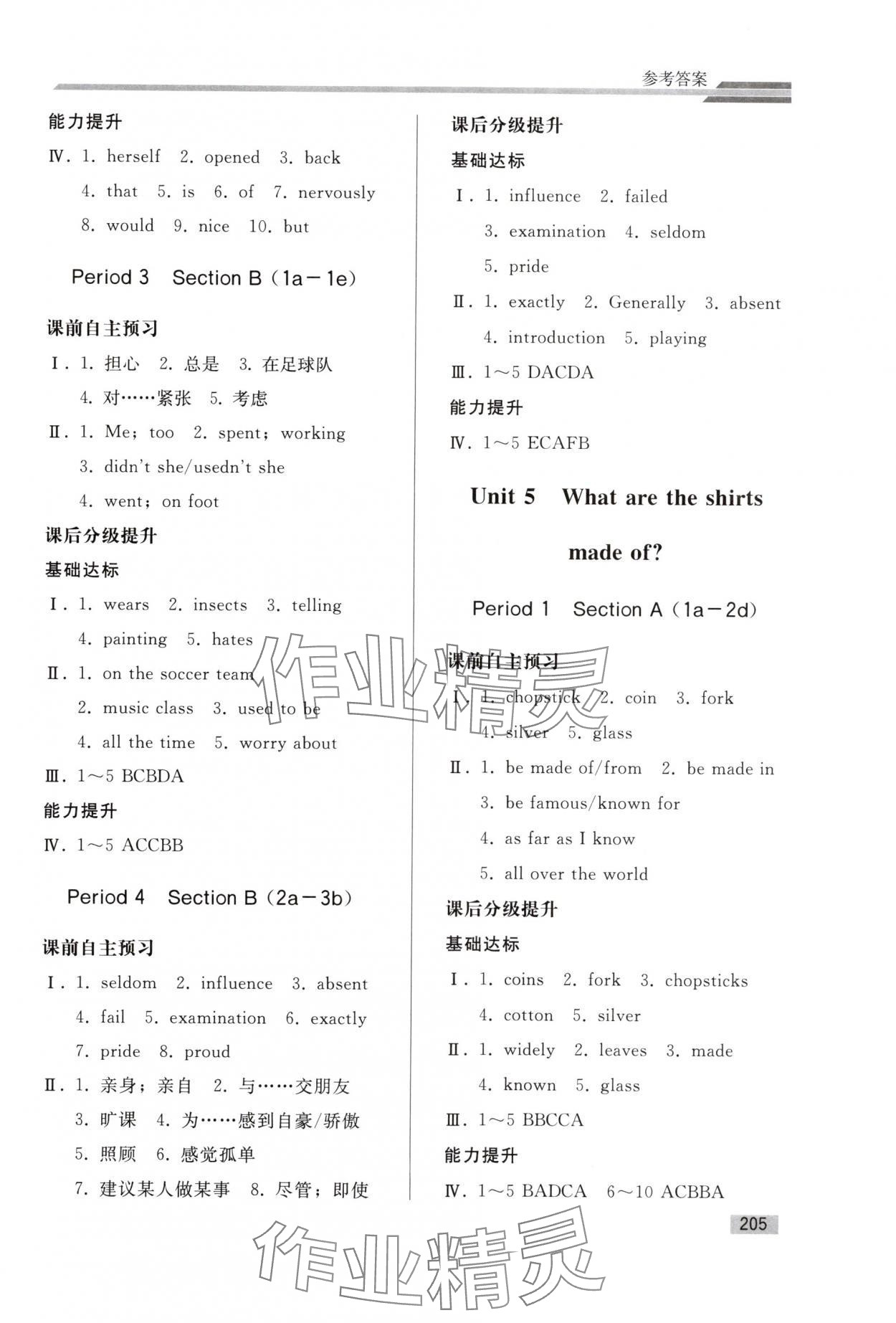 2025年初中同步练习册九年级英语全一册人教版山东专版人民教育出版社 参考答案第6页