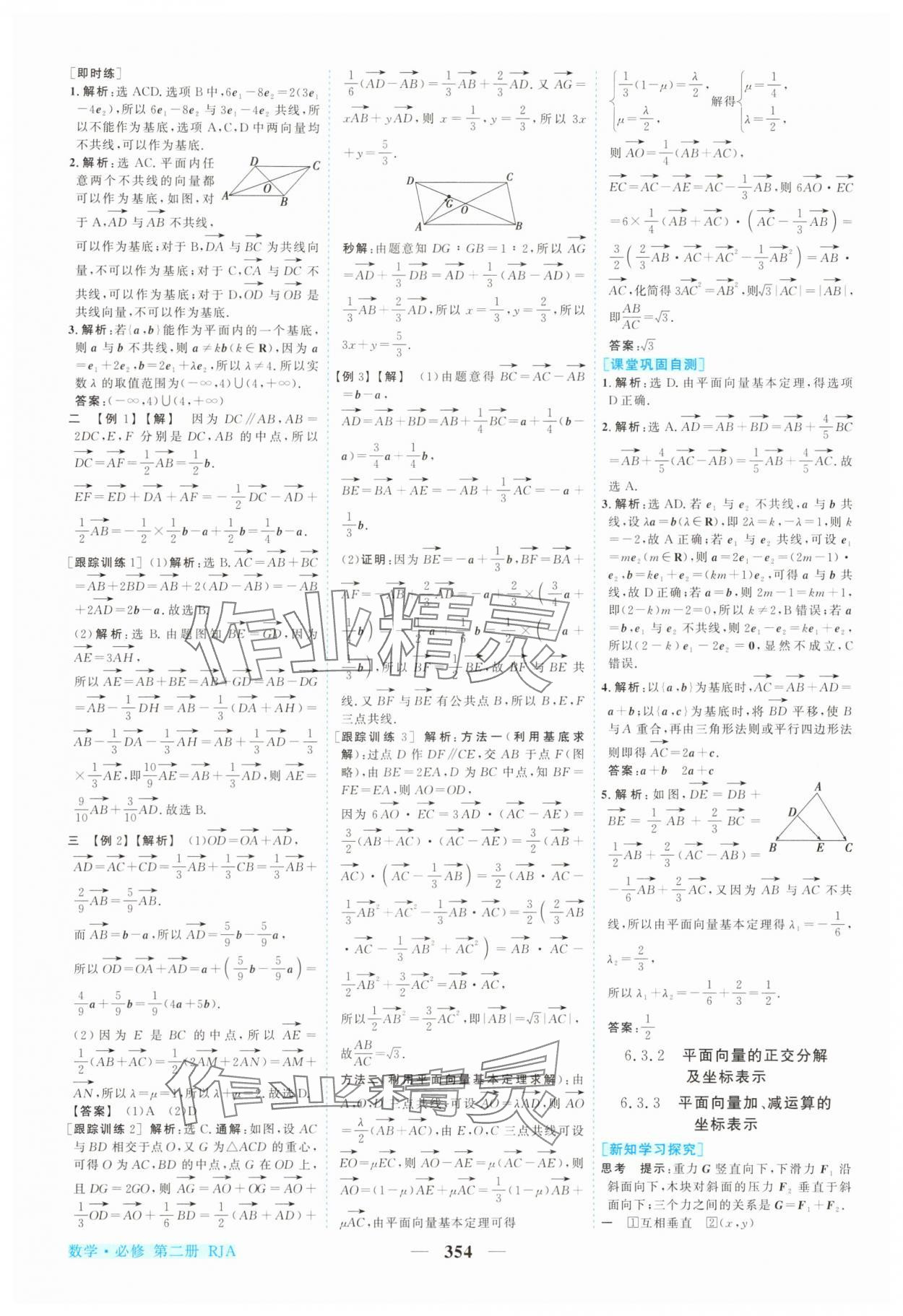 2025年新坐標(biāo)同步練習(xí)高中數(shù)學(xué)必修第二冊人教版青海專版 參考答案第5頁