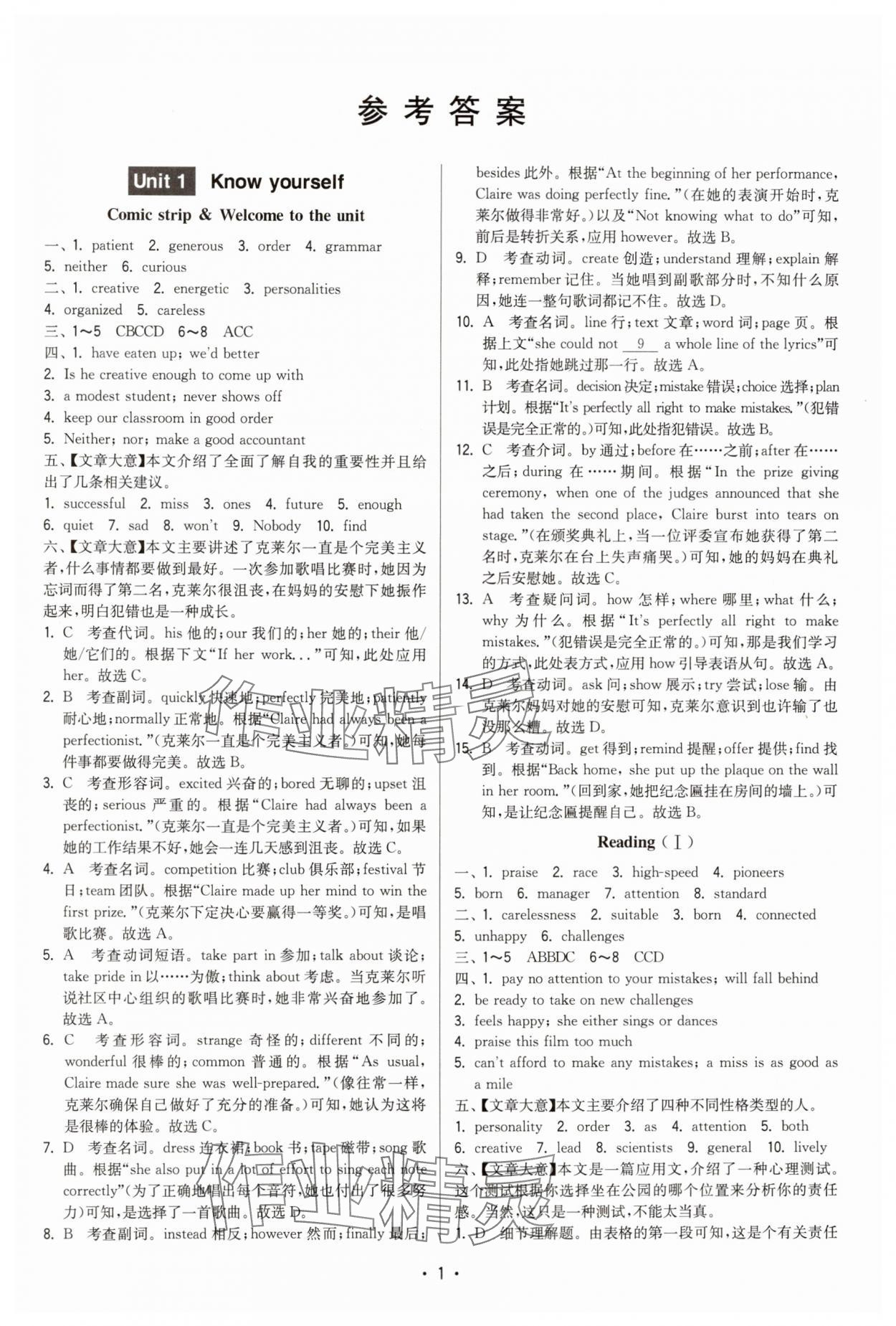 2024年領(lǐng)先一步三維提優(yōu)九年級(jí)英語(yǔ)上冊(cè)譯林版 第1頁(yè)