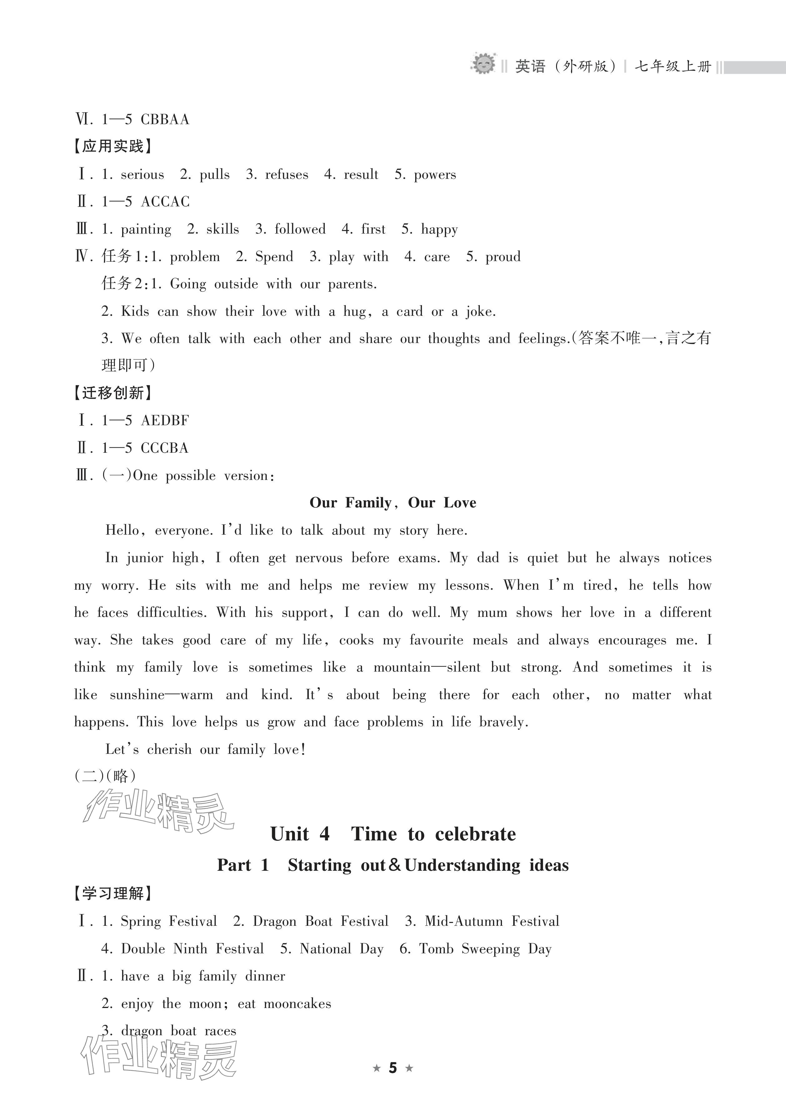 2025年新课程课堂同步练习册七年级英语上册外研版 参考答案第5页
