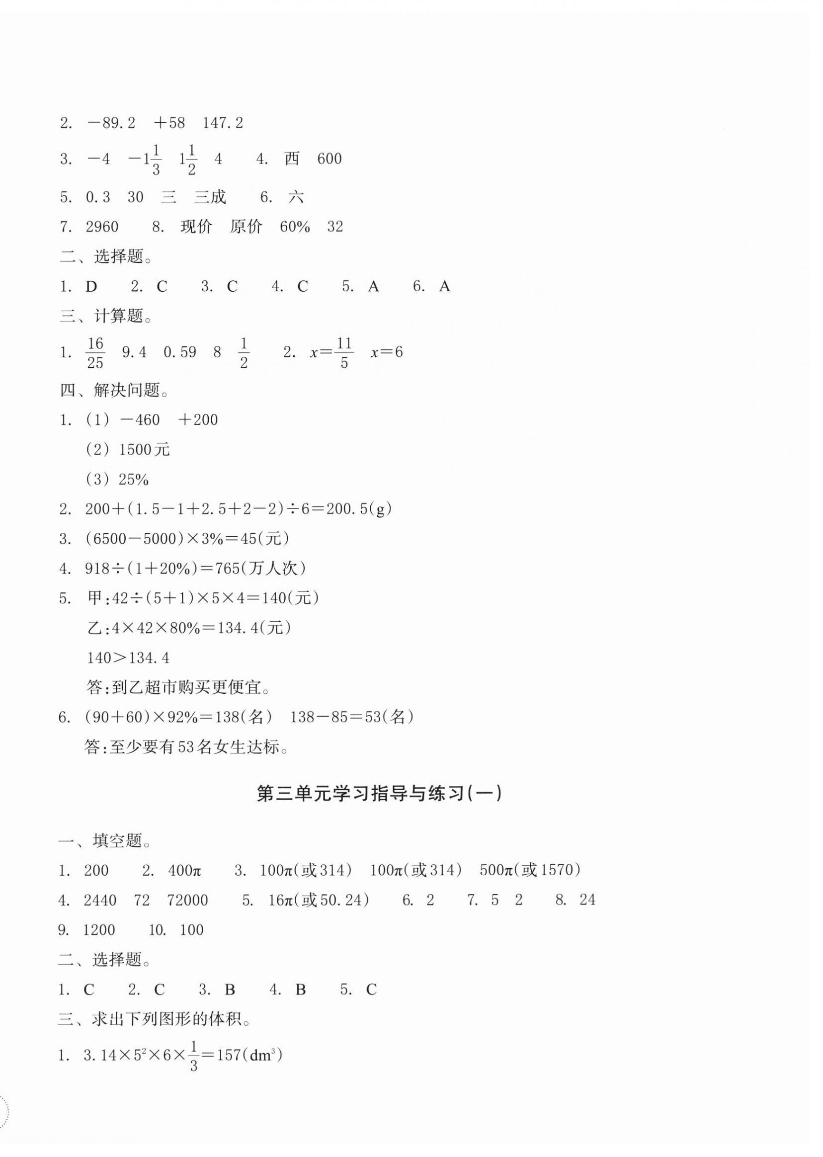 2026年单元学习指导与练习六年级数学下册人教版&nbsp;参考答案第2页