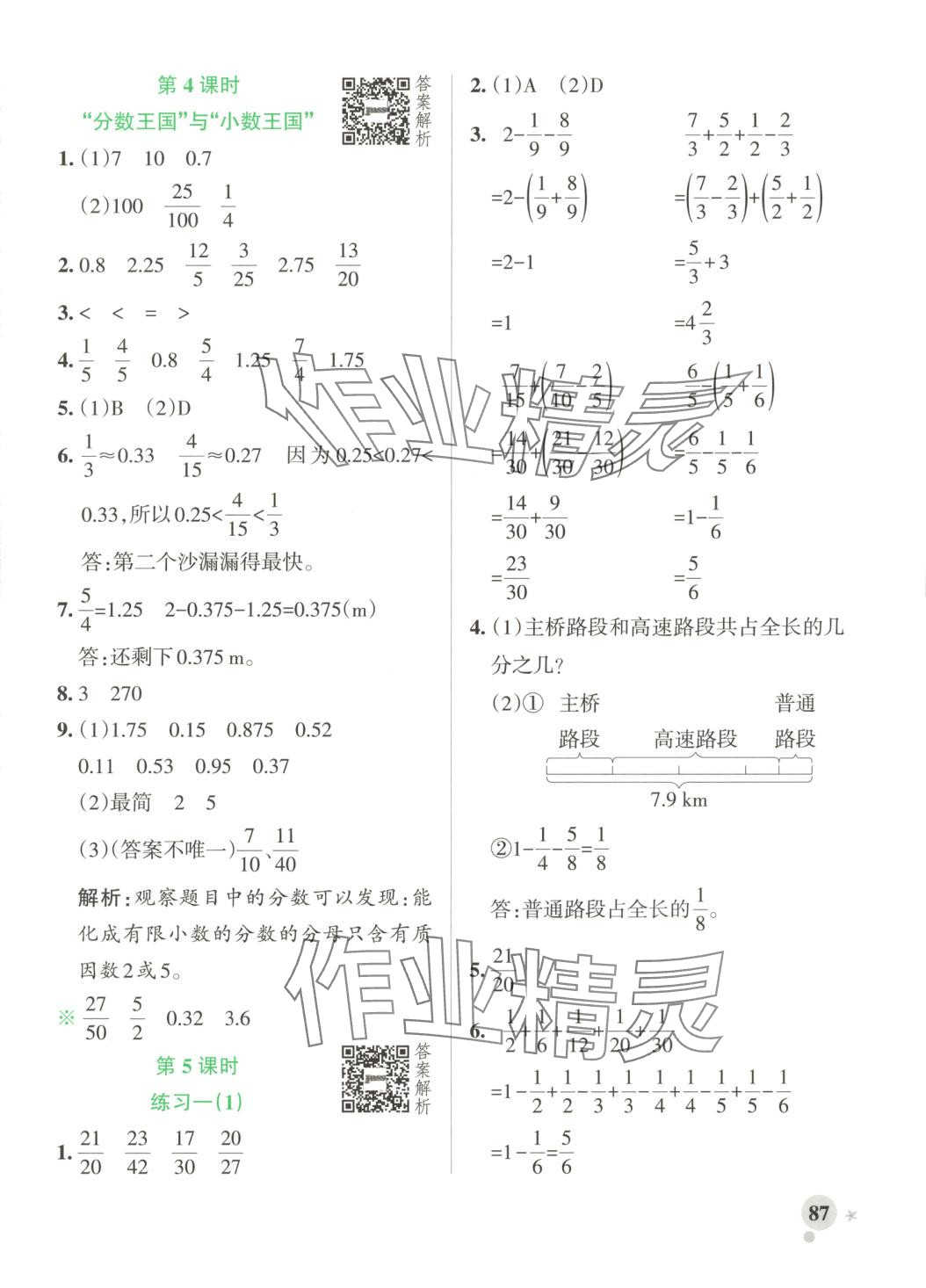 2025年小學(xué)學(xué)霸作業(yè)本五年級(jí)數(shù)學(xué)下冊(cè)北師大版河南專版 參考答案第4頁