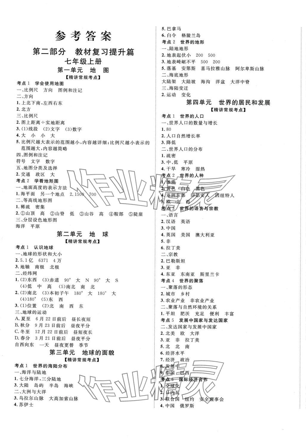 2024年高分計(jì)劃地理聊城中考 第1頁