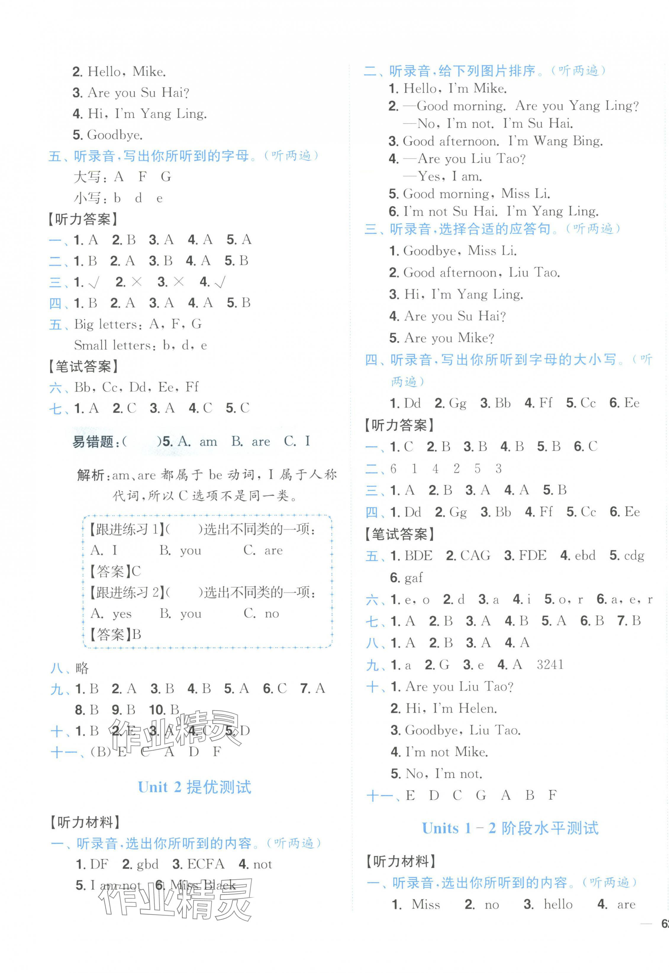 2023年小題狂做全程測(cè)評(píng)卷三年級(jí)英語(yǔ)上冊(cè)譯林版 第3頁(yè)