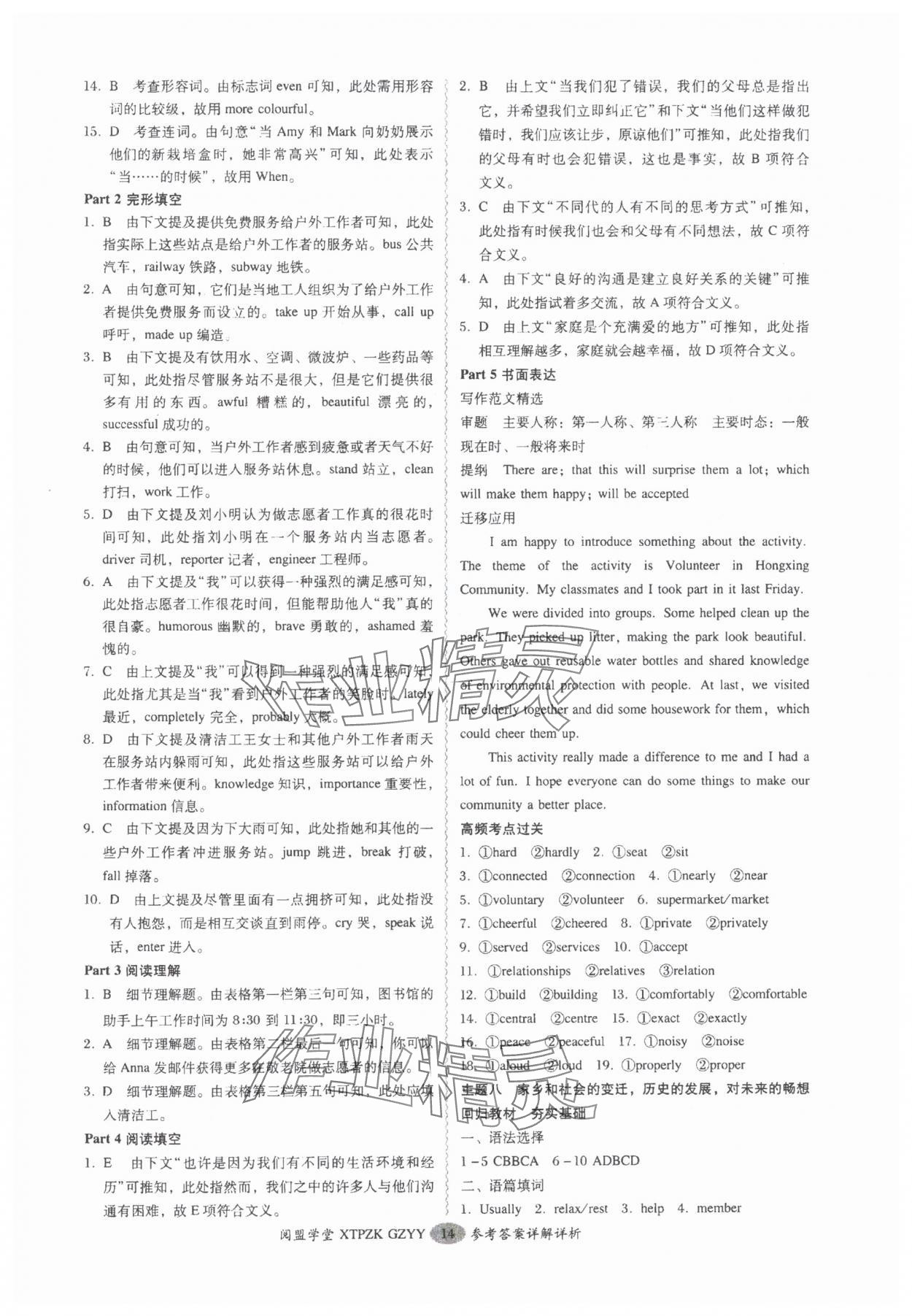 2025年中考專項新突破英語廣州專版 參考答案第14頁