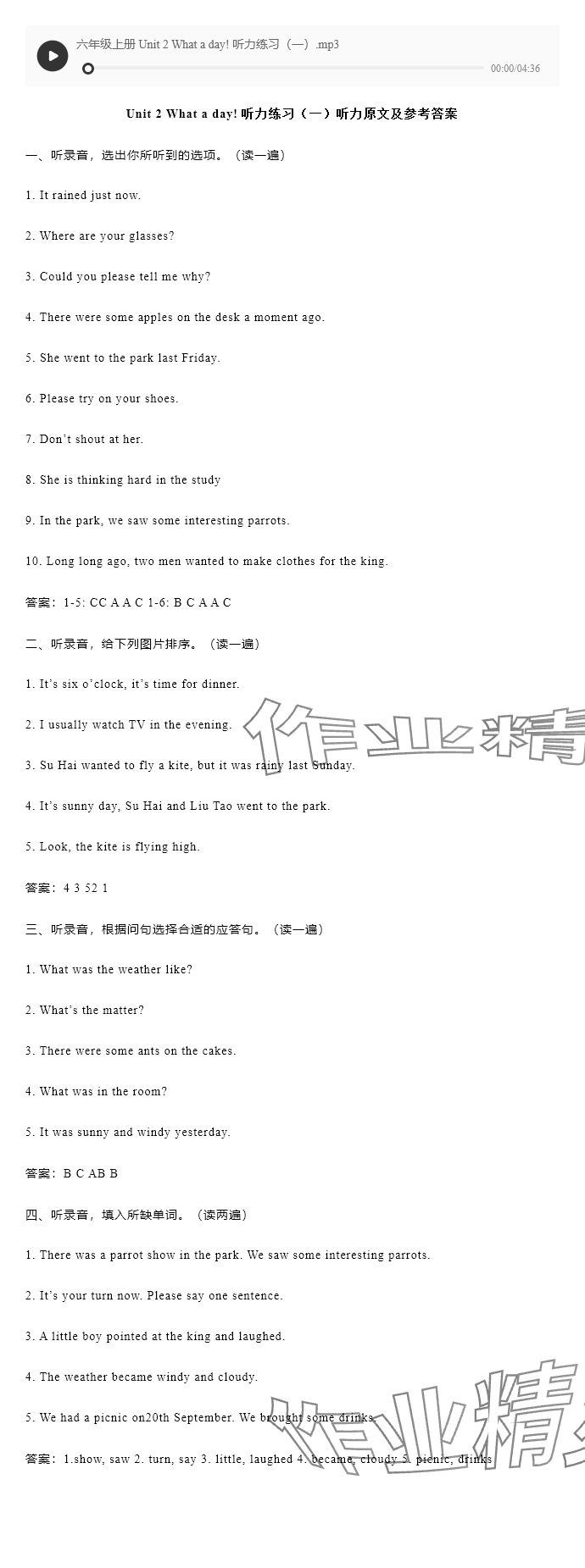 2025年苏学精品六年级英语上册译林版&nbsp;参考答案第7页