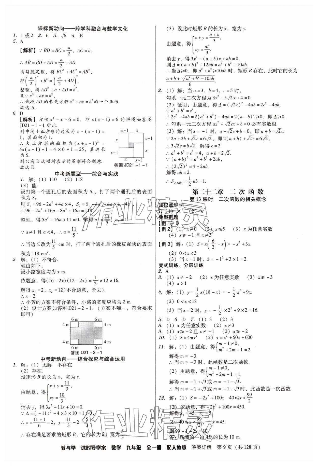 2024年教與學(xué)課時導(dǎo)學(xué)案九年級數(shù)學(xué)全一冊人教版廣東專版 第9頁