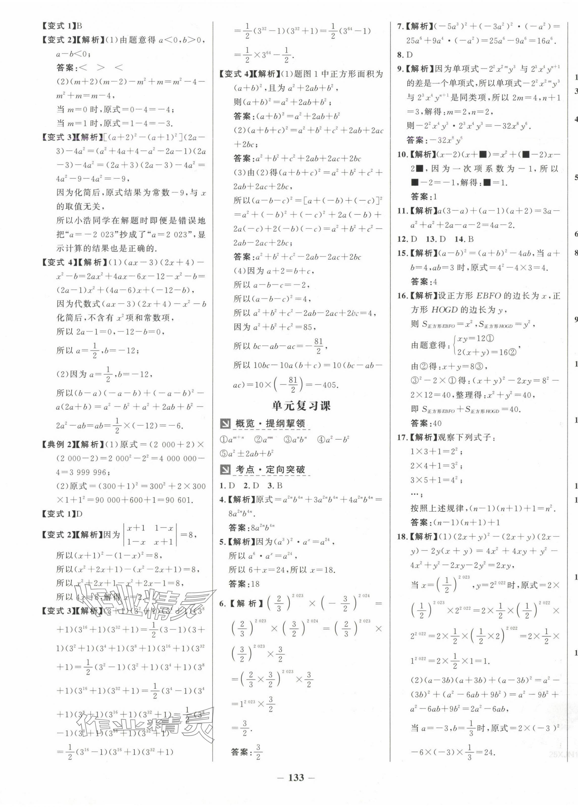 2025年世紀(jì)金榜金榜學(xué)案七年級數(shù)學(xué)下冊湘教版 第5頁