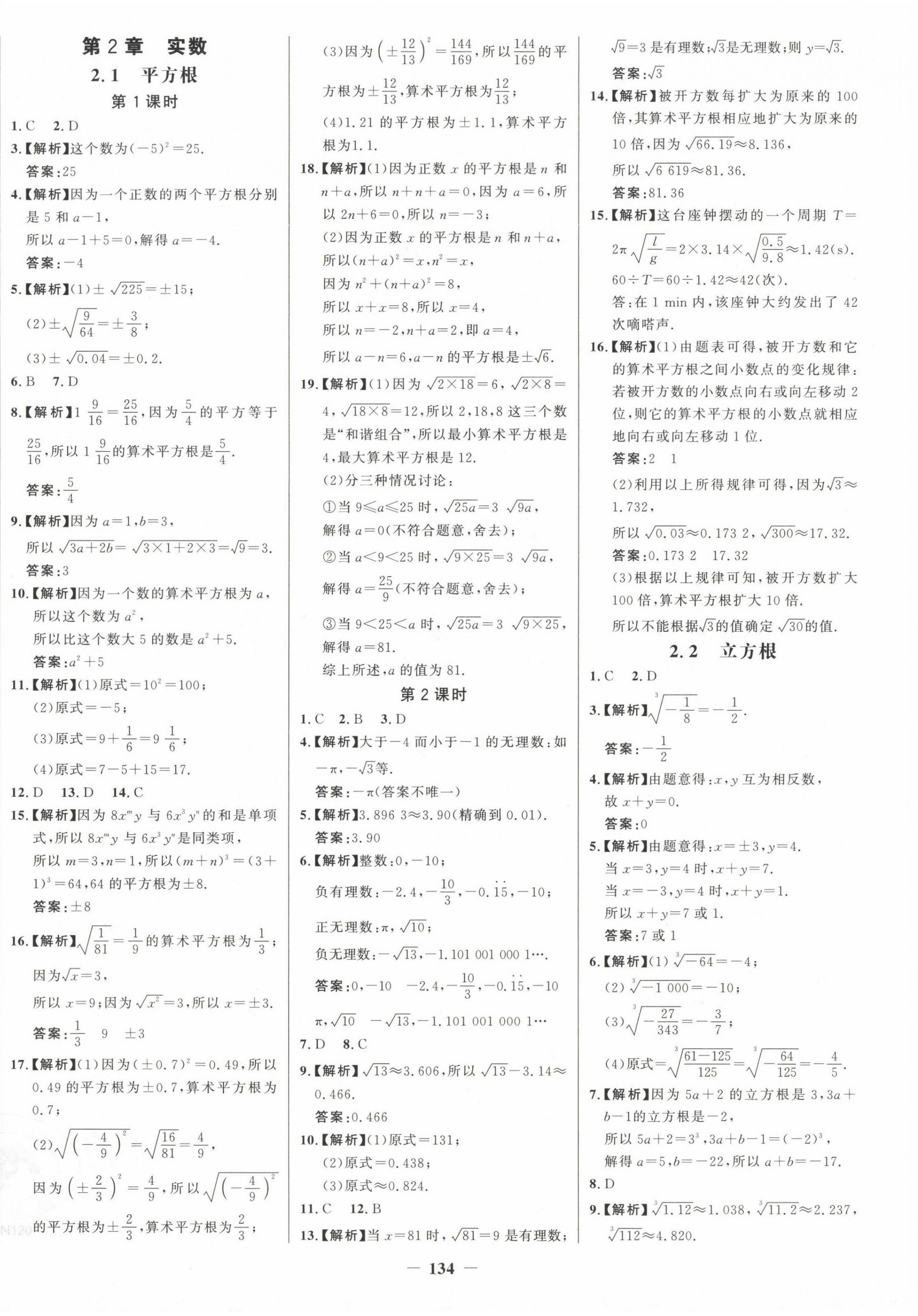 2025年世紀(jì)金榜金榜學(xué)案七年級(jí)數(shù)學(xué)下冊(cè)湘教版 第6頁