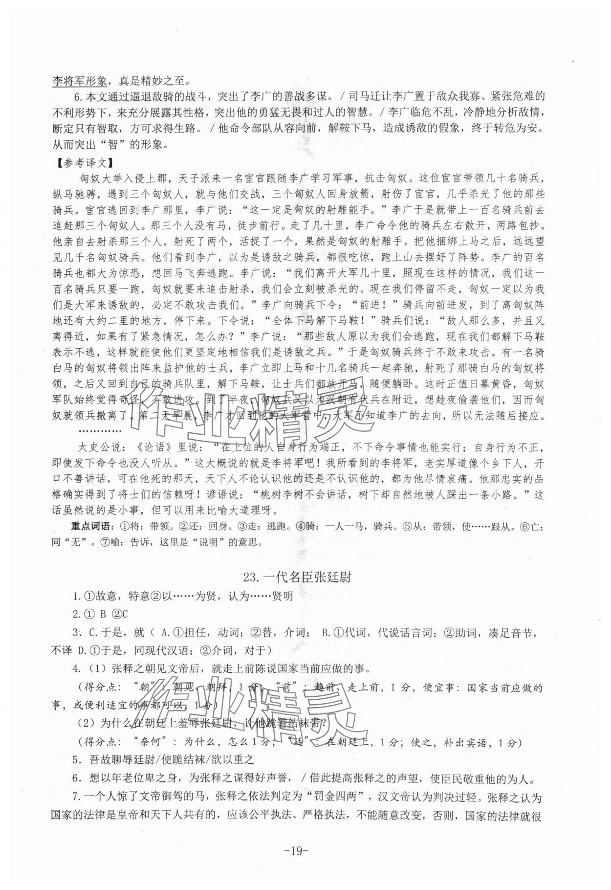 2024年高中文言文閱讀專題訓(xùn)練高中語(yǔ)文人教版 參考答案第19頁(yè)