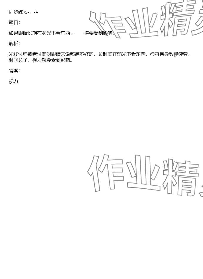 2024年同步實踐評價課程基礎(chǔ)訓(xùn)練五年級科學(xué)下冊湘科版 參考答案第127頁