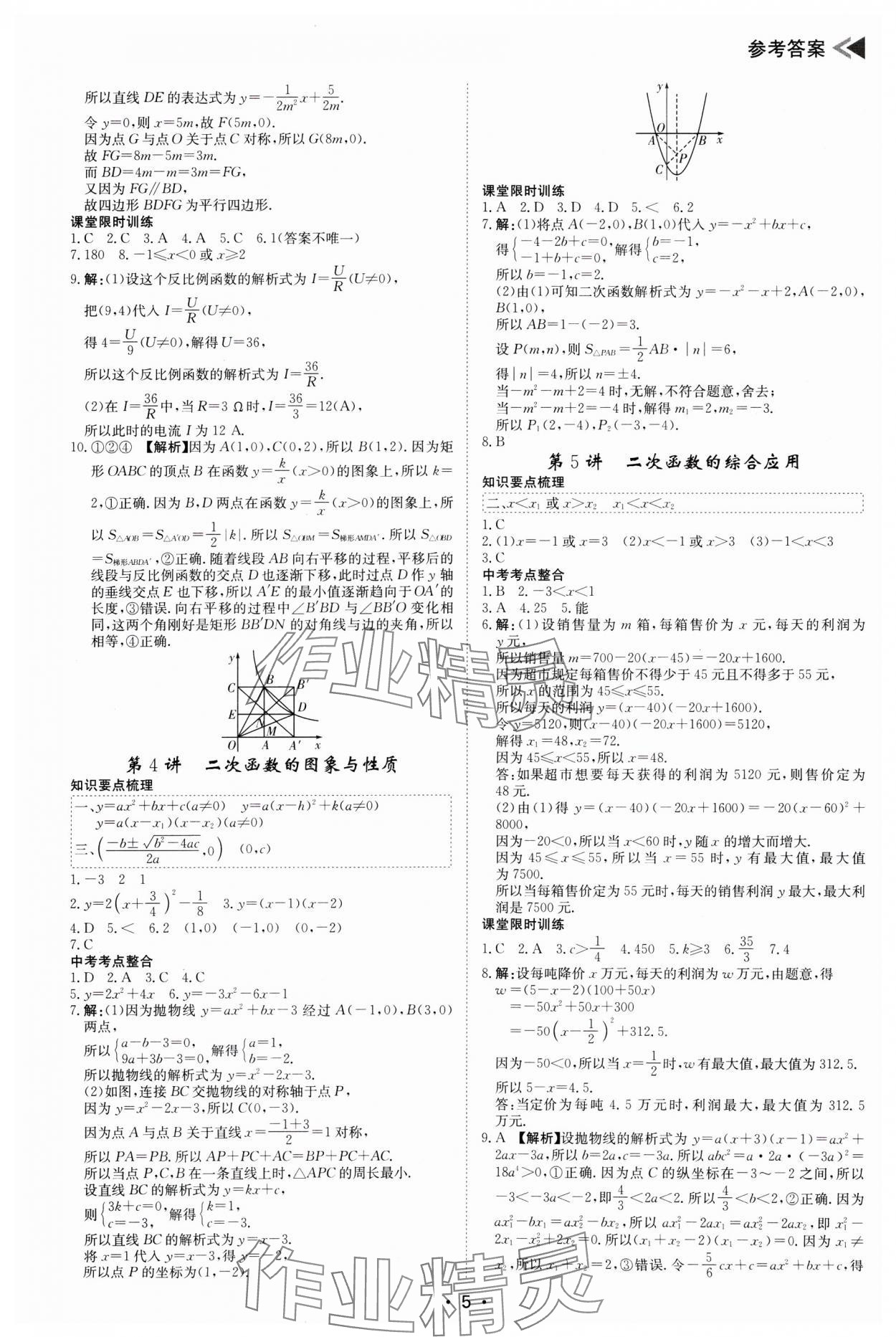 2025年百年學典中考復習指南數學廣東專版 第5頁