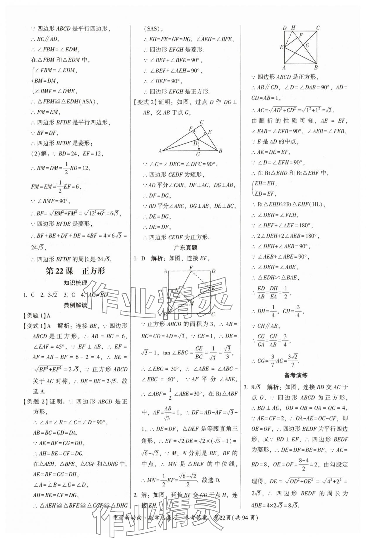 2025年中考新動向數(shù)學(xué)廣東專版 參考答案第22頁
