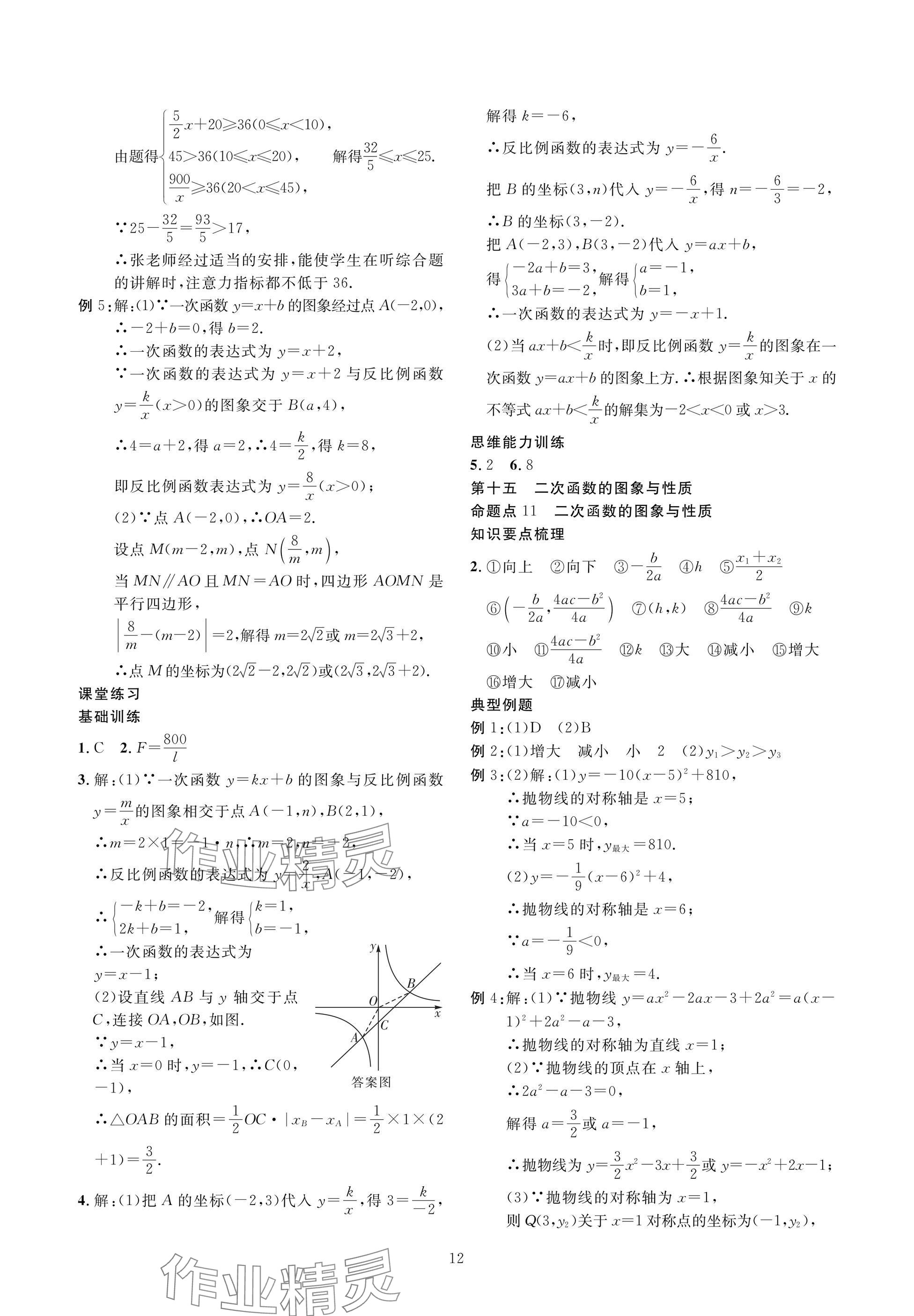 2025年復習直通車中考數學沖刺北師大版 參考答案第12頁
