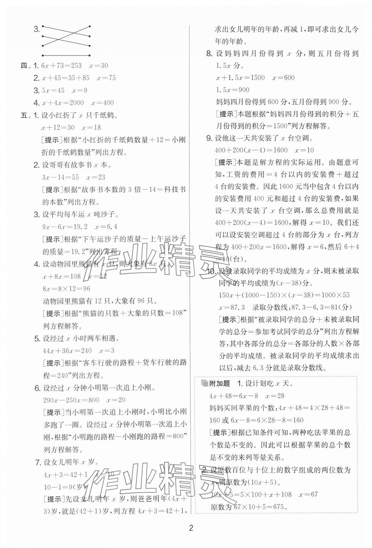 2025年實驗班提優(yōu)大考卷五年級數(shù)學下冊蘇教版 參考答案第2頁