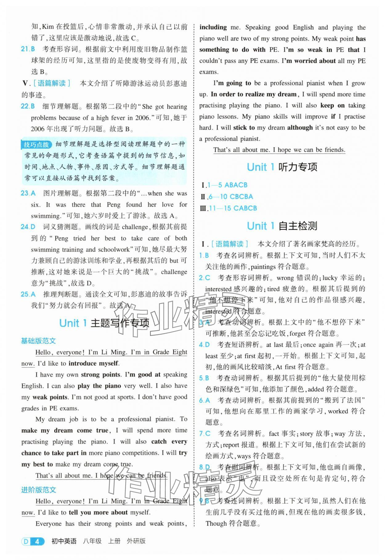 2025年5年中考3年模擬八年級英語上冊外研版 第4頁