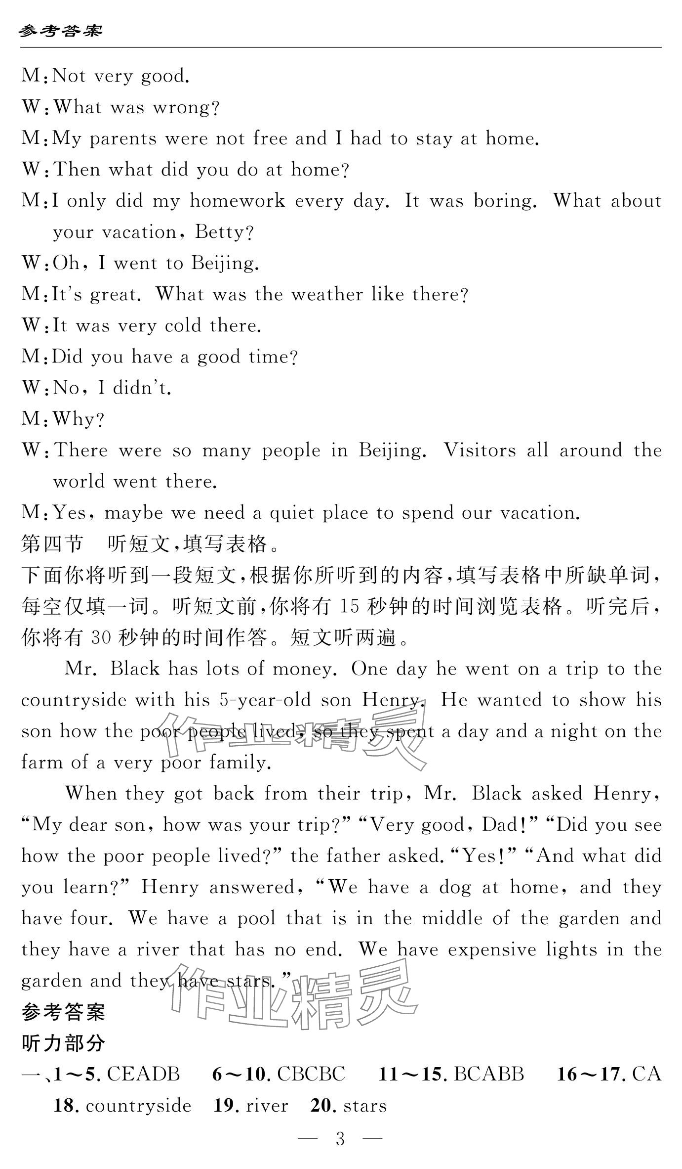 2024年智慧課堂自主評價八年級英語上冊 參考答案第3頁