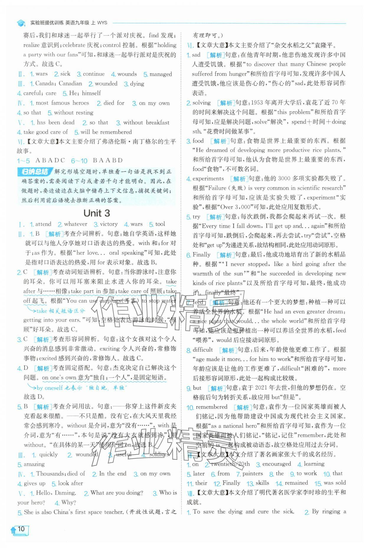 2025年實驗班提優訓練九年級英語上冊外研版天津專版&nbsp;第10頁