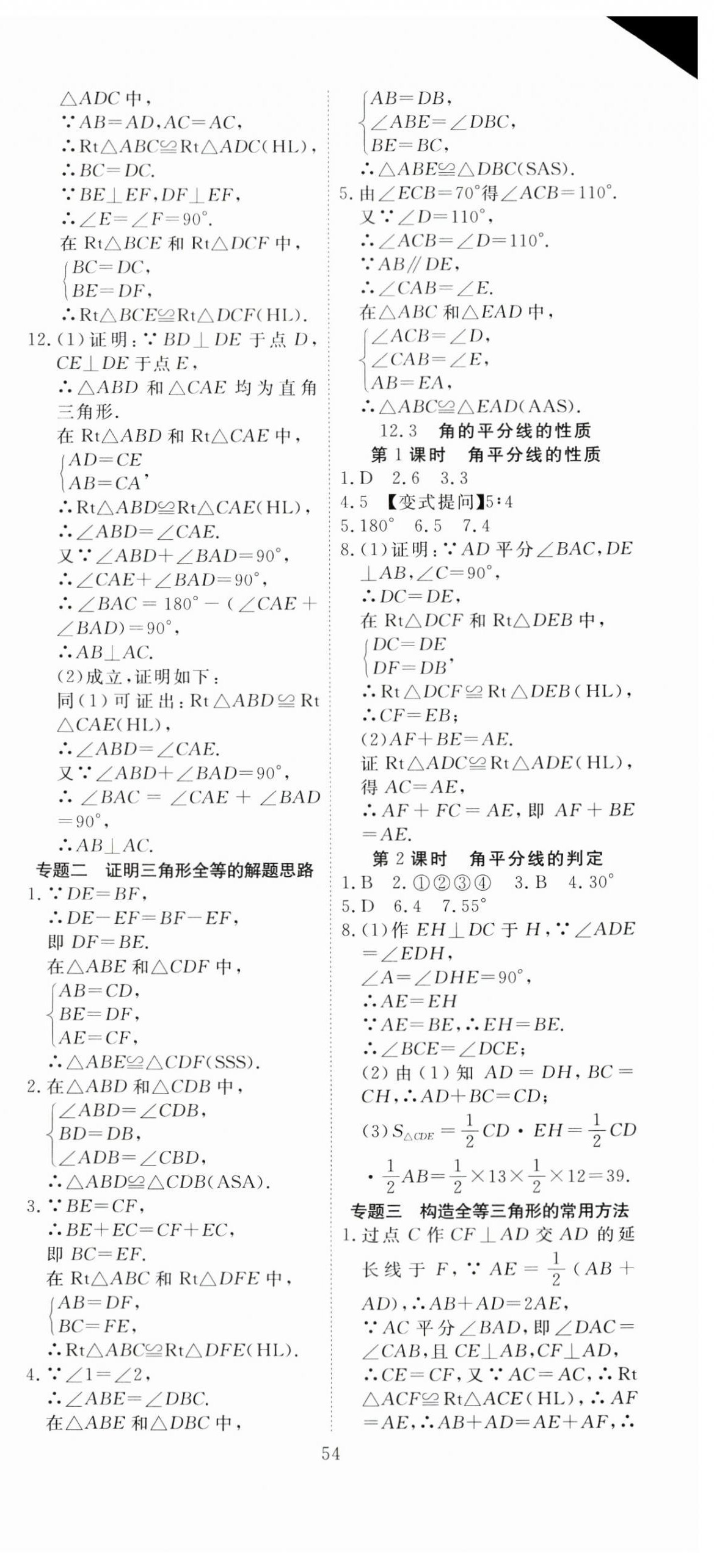 2024年351高效课堂导学案八年级数学上册人教版 第6页