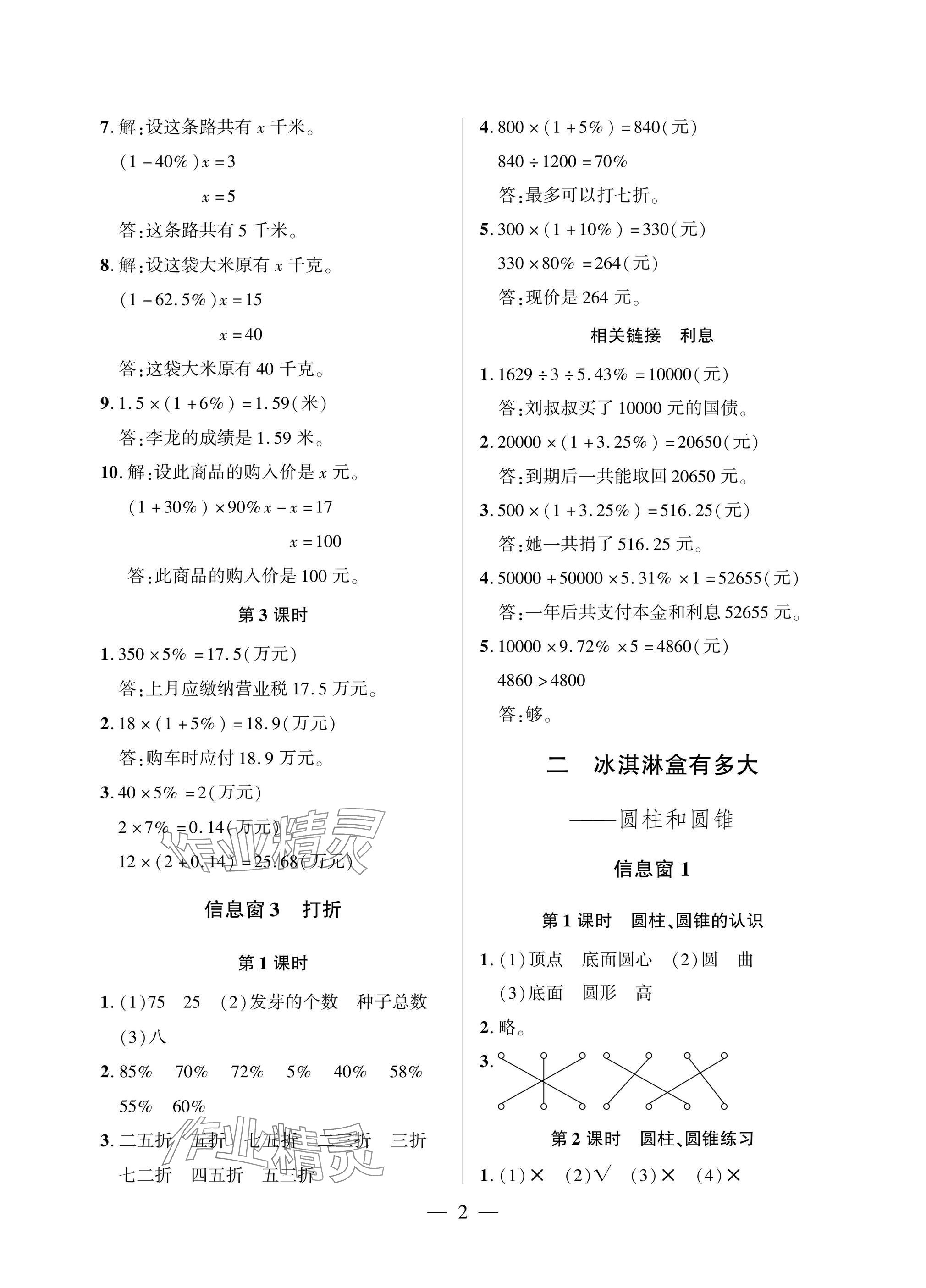 2025年精練課堂分層作業六年級數學下冊青島版 參考答案第2頁