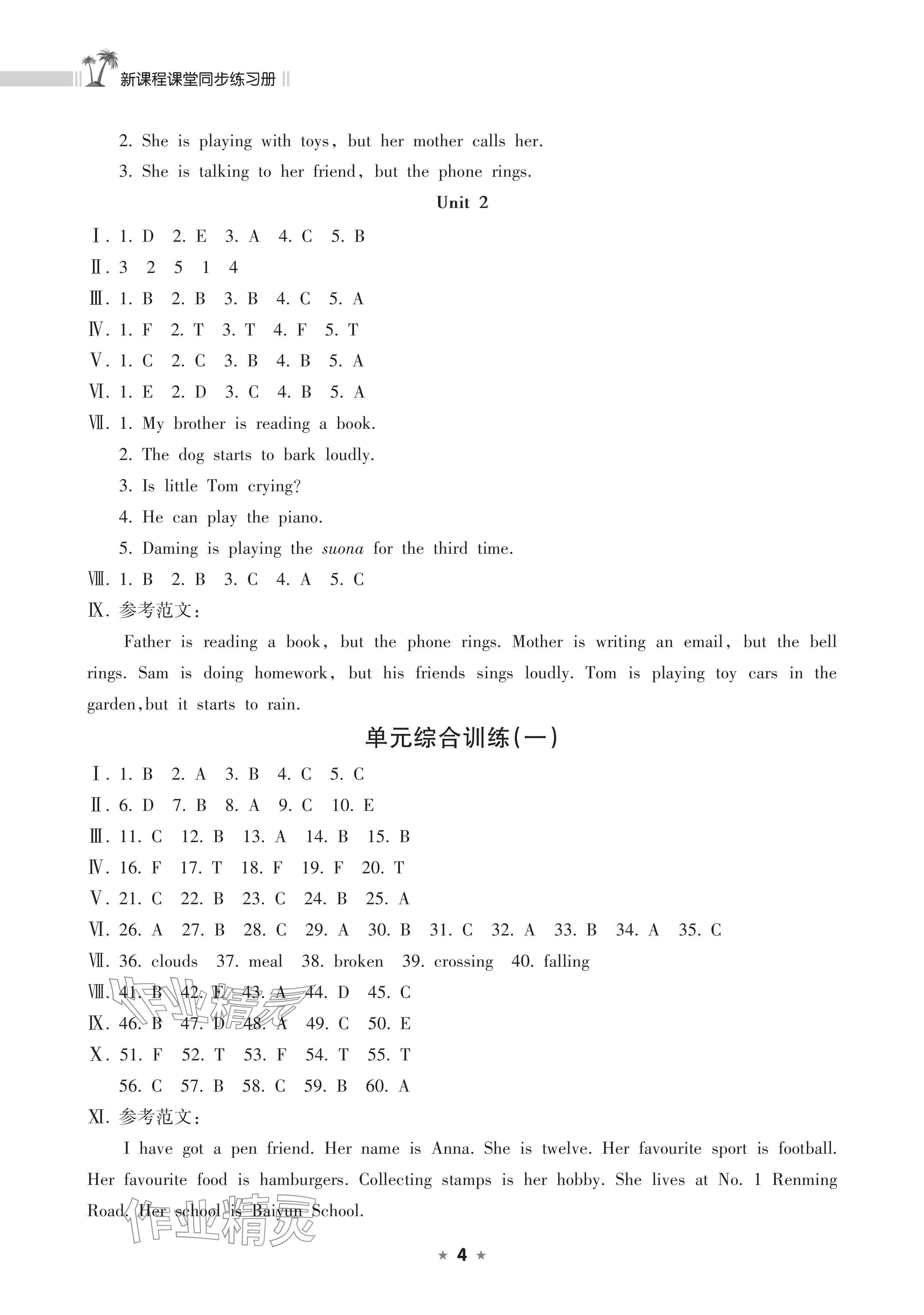 2024年新课程课堂同步练习册六年级英语下册外研版 参考答案第4页