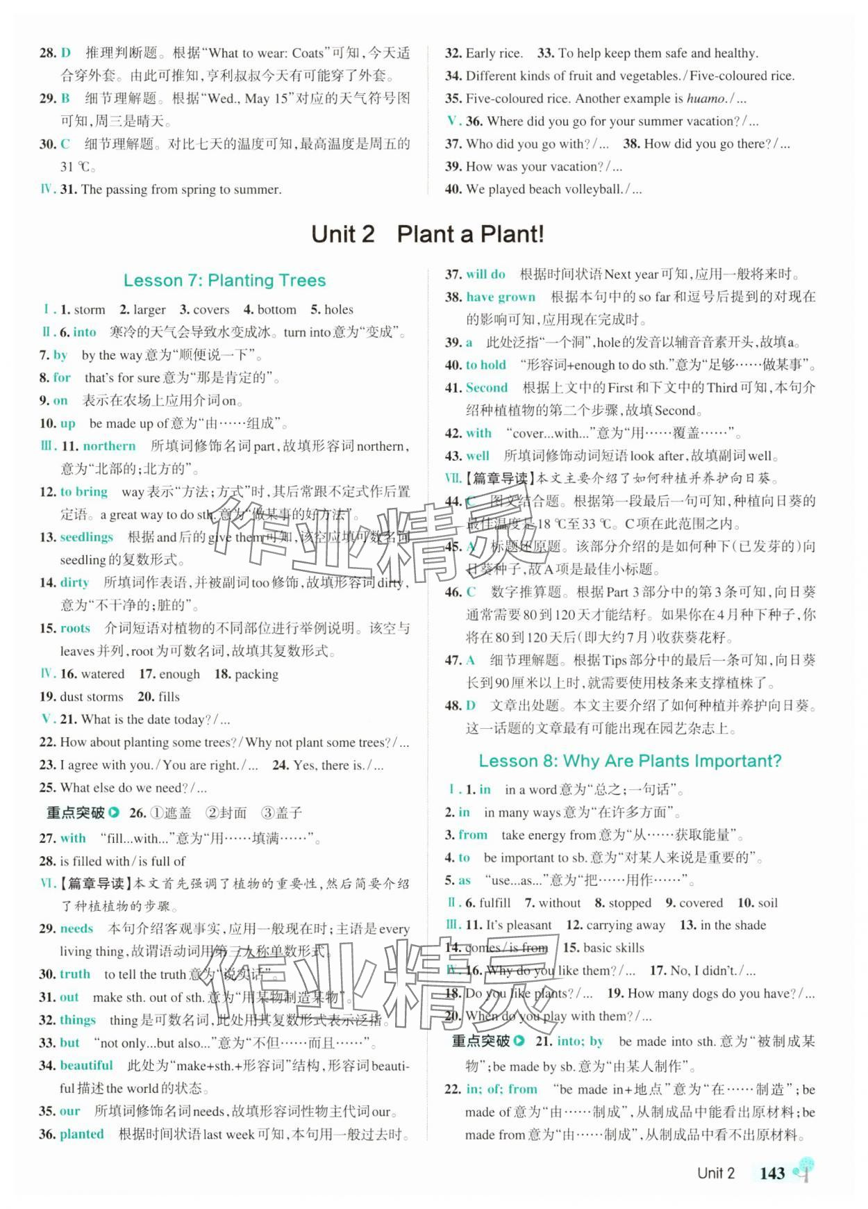 2025年初中學霸創新題八年級英語下冊冀教版河北專版 第5頁
