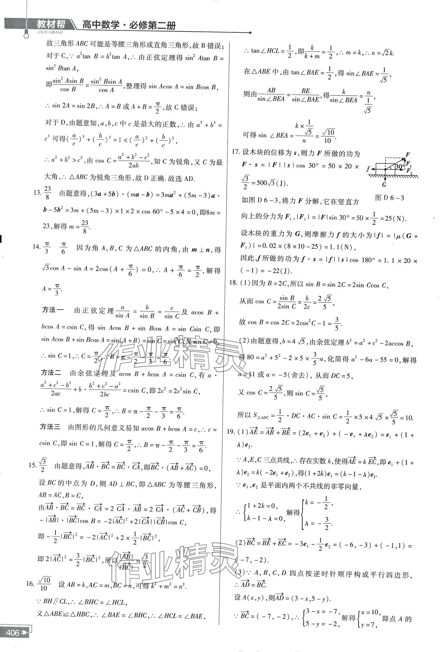 2024年教材幫高中數(shù)學(xué)必修第二冊(cè)人教版A 第22頁