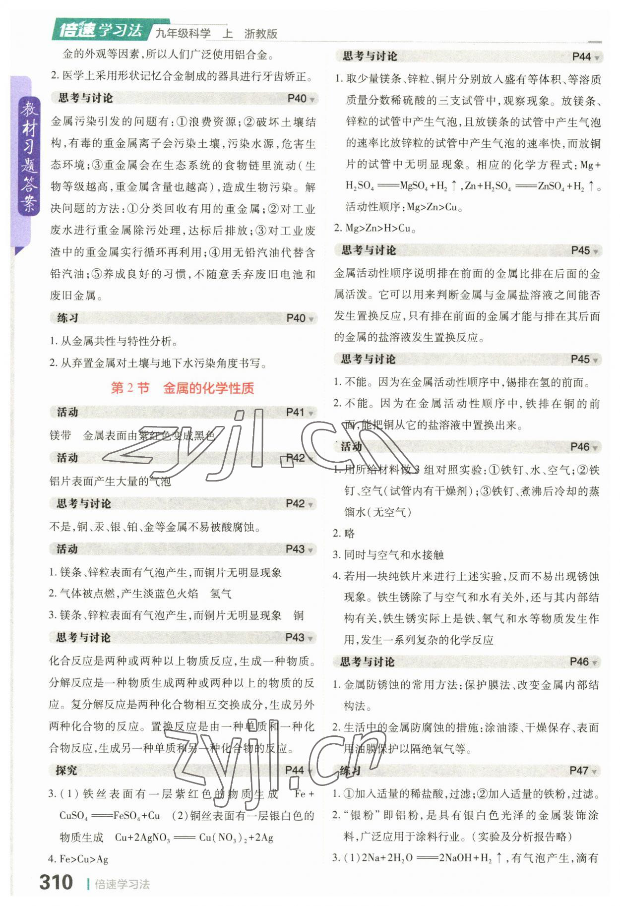 2023年教材課本九年級科學(xué)上冊浙教版 參考答案第4頁