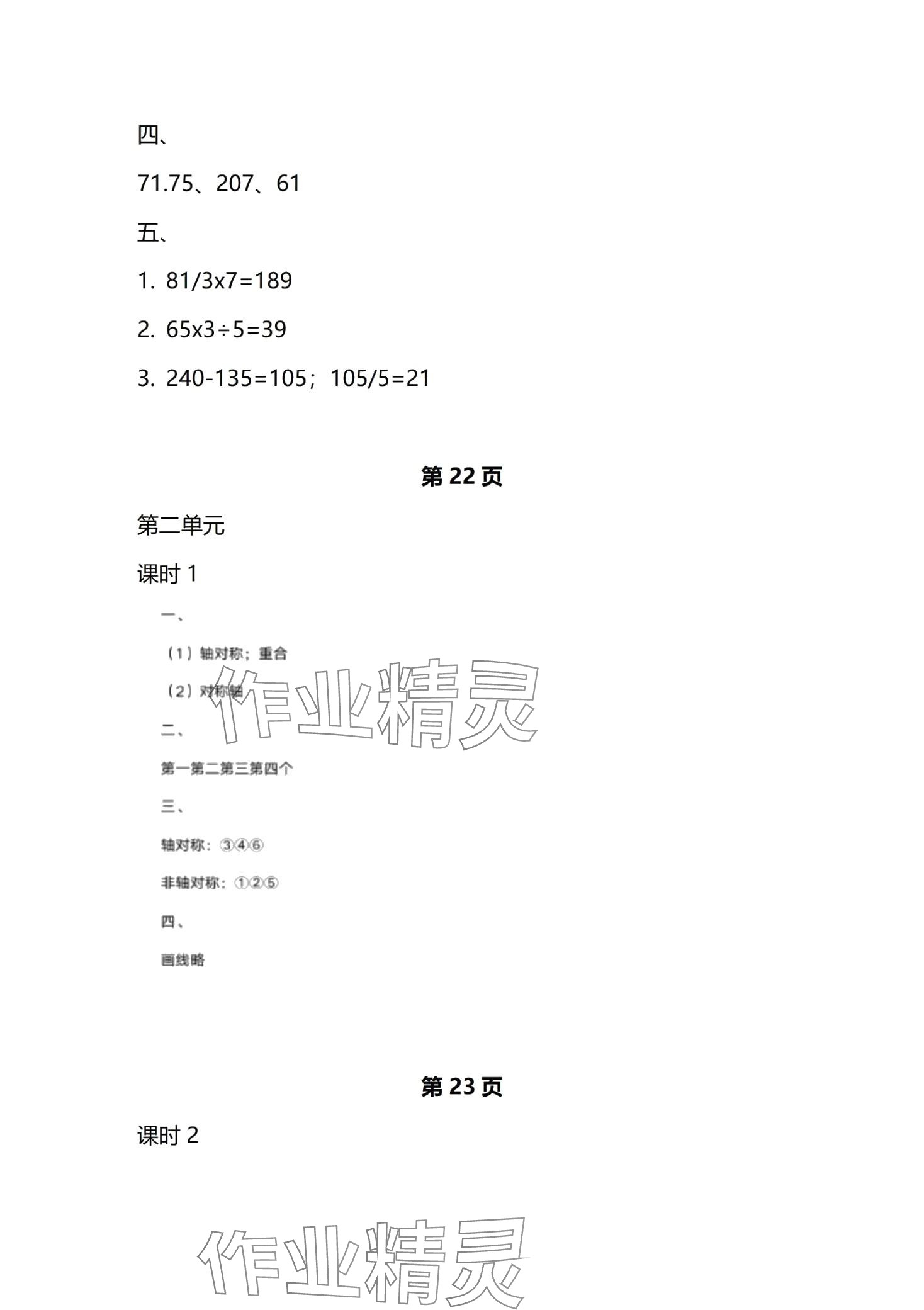 2024年學生基礎性作業(yè)三年級數學下冊北師大版 第13頁