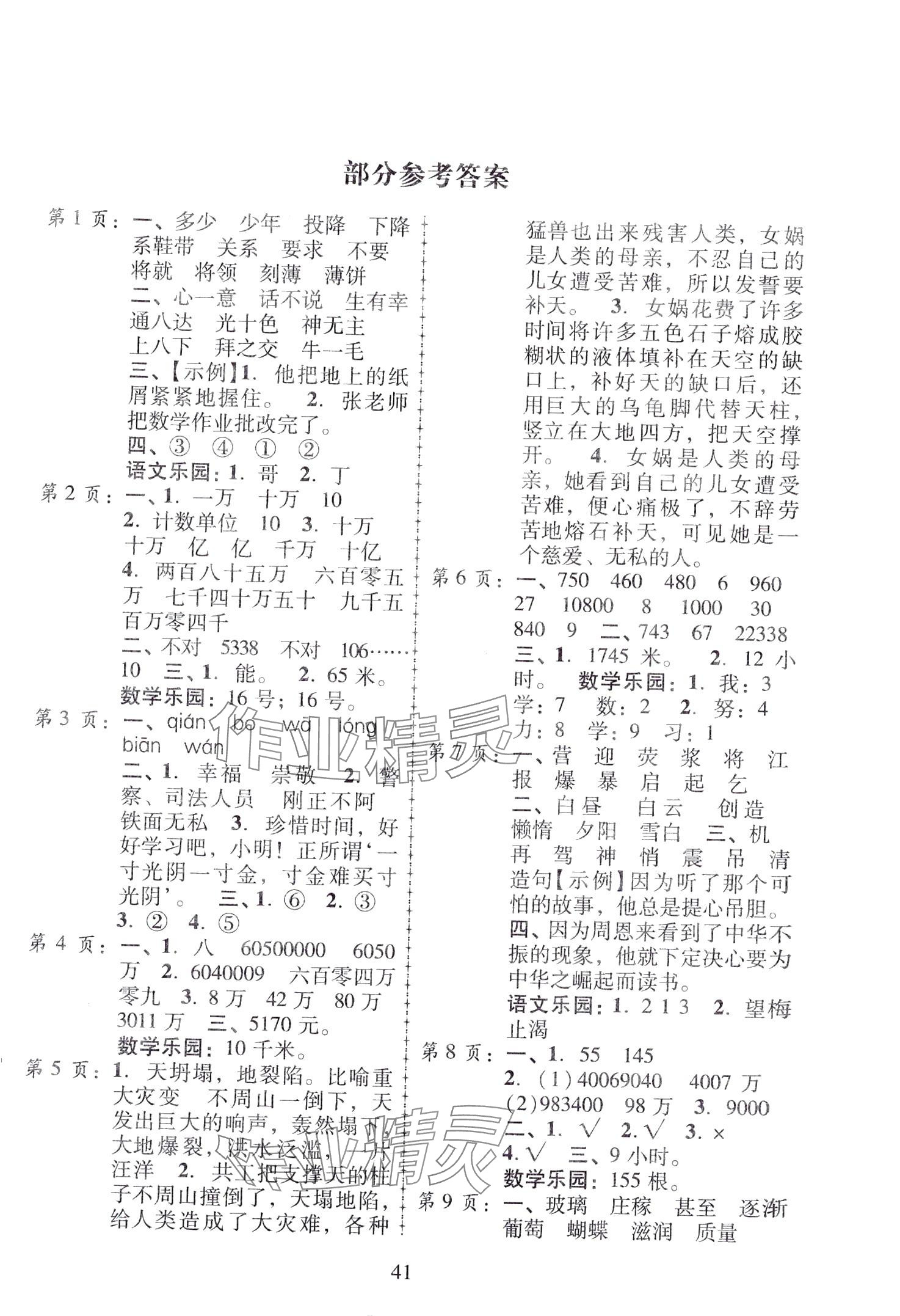 2024年寒假作業(yè)廣東人民出版社四年級(jí)綜合 第1頁(yè)