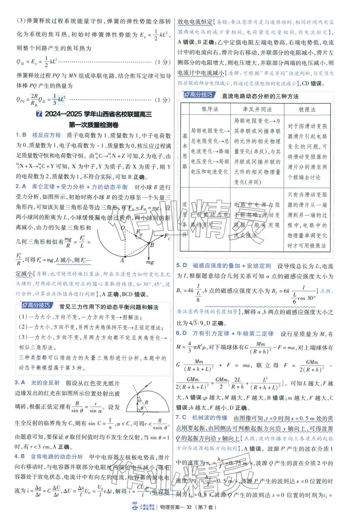 2026年金考卷45套汇编物理陕晋青宁专版&nbsp;第32页