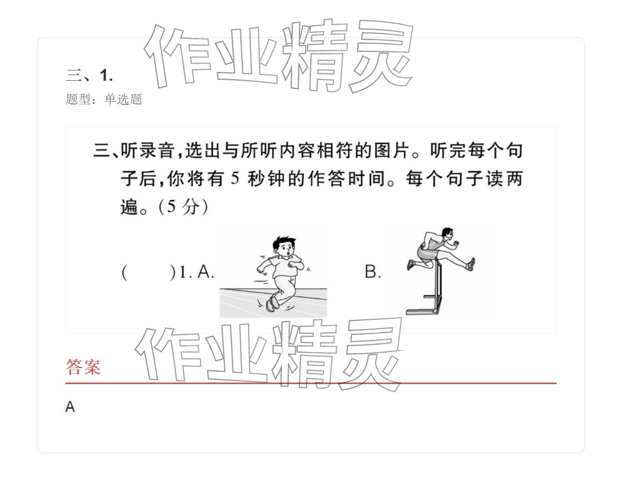 2025年学业水平评价四年级英语上册外研版&nbsp;参考答案第11页