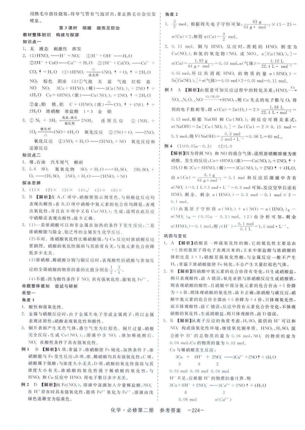 2024年精彩三年高中化學(xué)必修第二冊人教版 第8頁