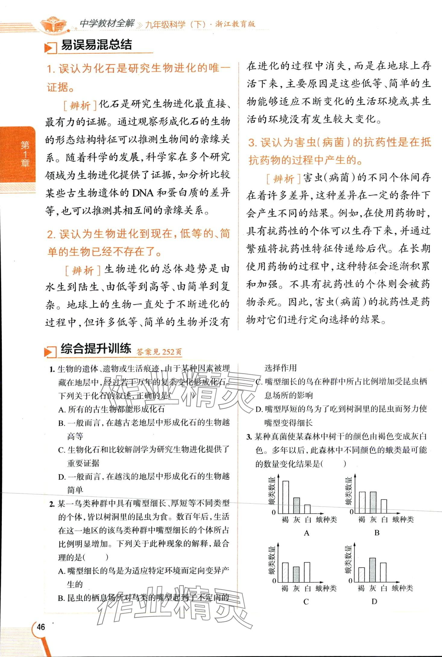 2024年教材全解九年級科學下冊浙教版 第46頁
