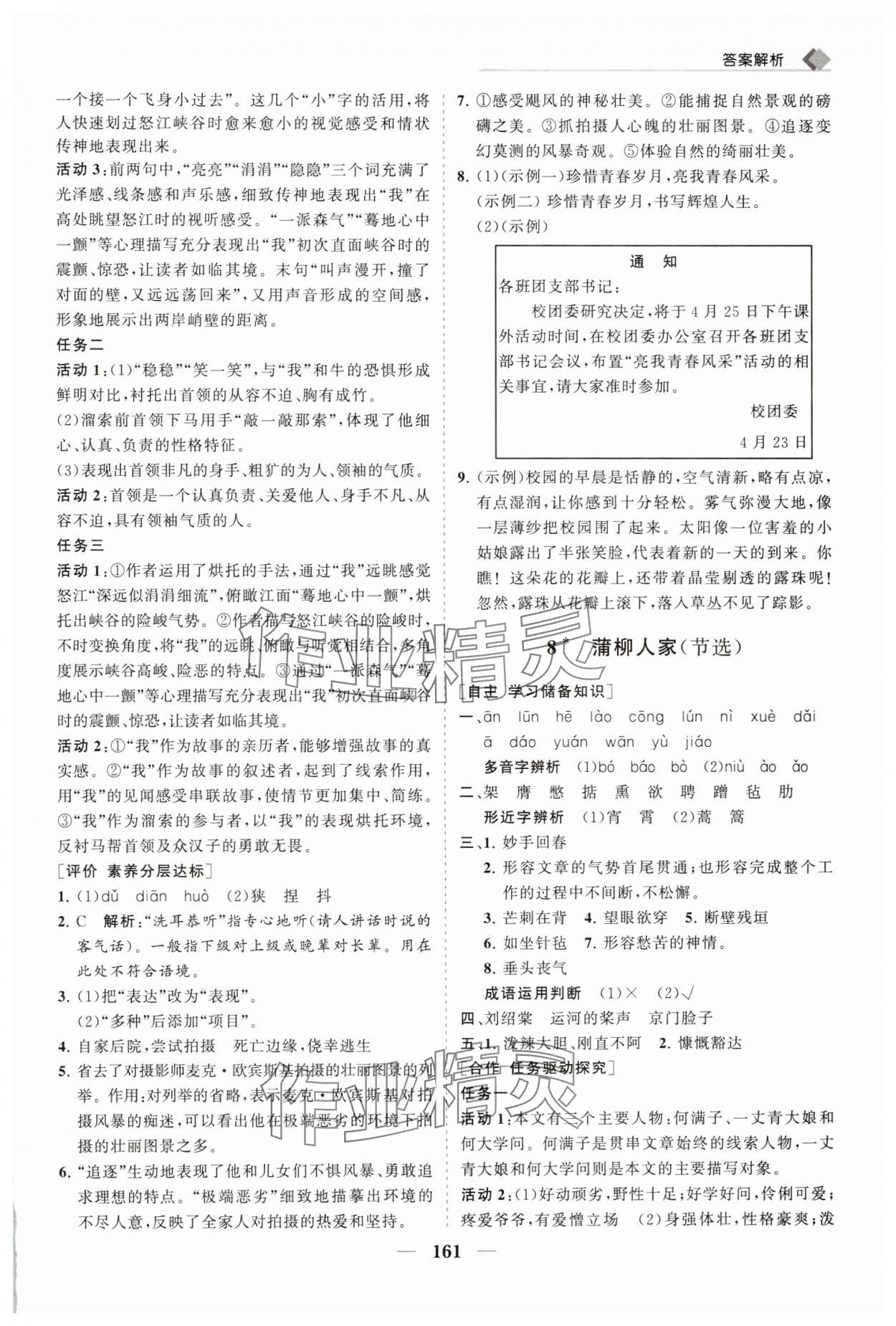2025年新課程同步練習冊九年級語文下冊人教版 第7頁