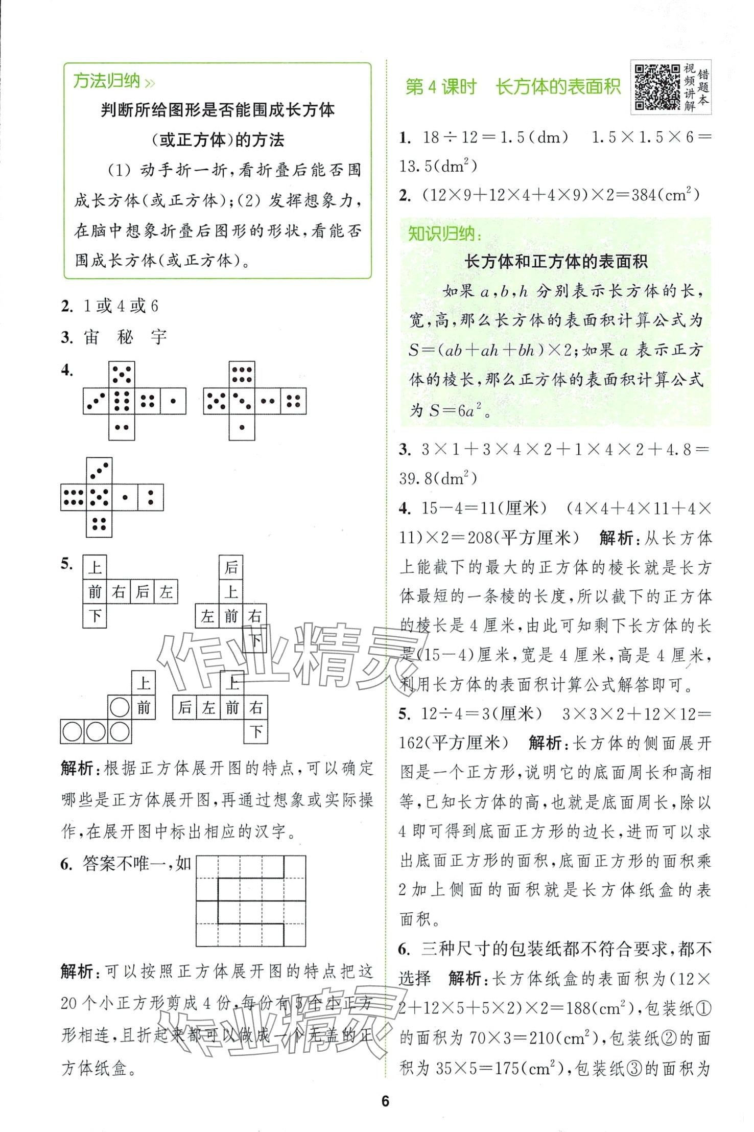 2024年拔尖特训五年级数学下册北师大版 第6页