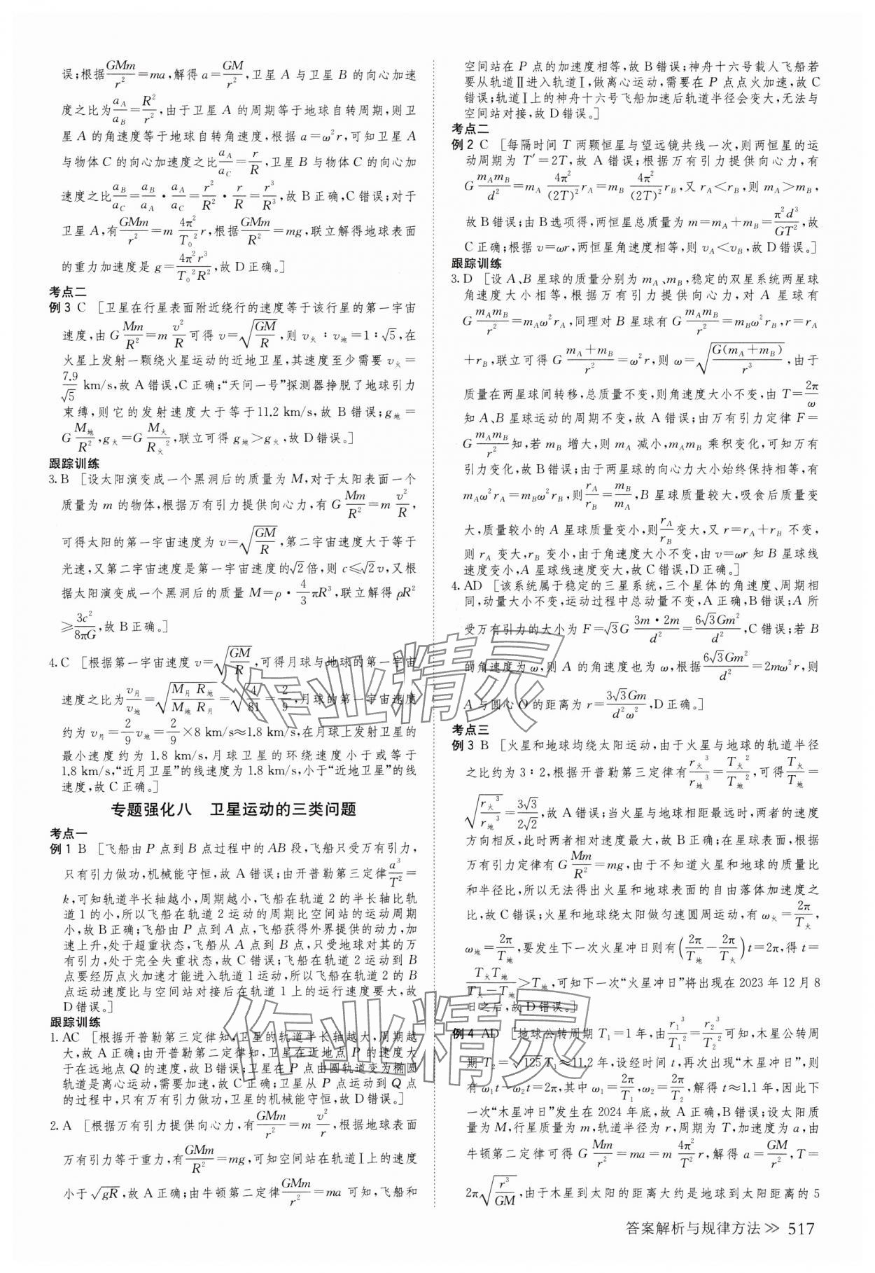 2025年創(chuàng)新設(shè)計高考總復(fù)習(xí)物理人教版 第25頁