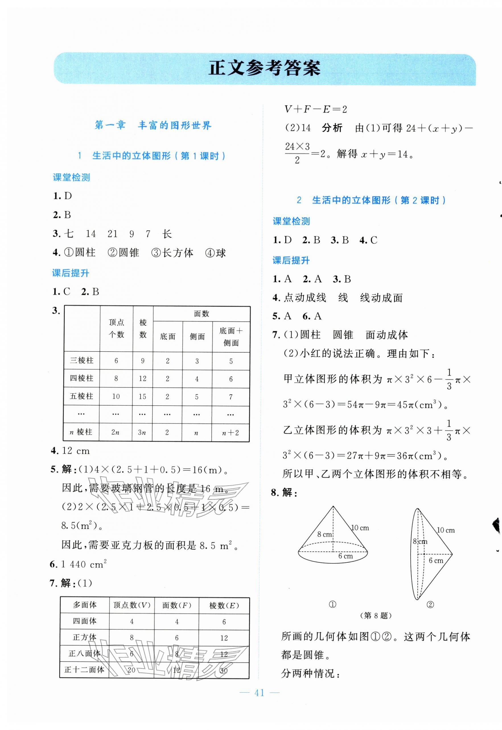 2025年课内课外直通车七年级数学上册北师大版辽宁专版 第1页