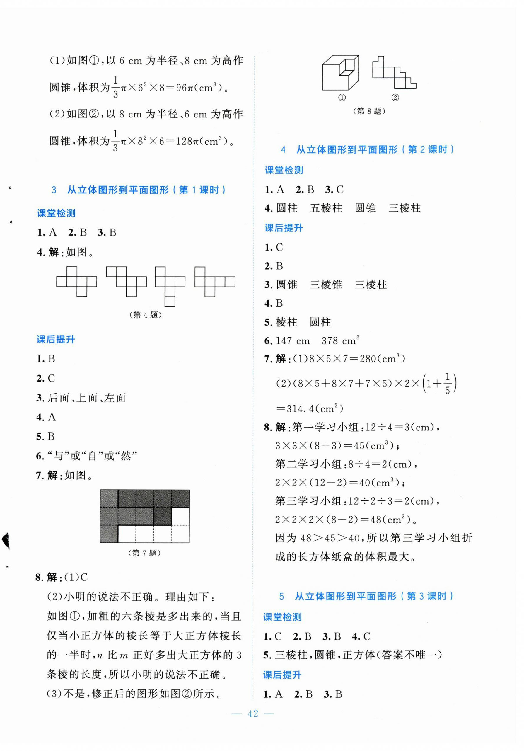 2025年课内课外直通车七年级数学上册北师大版辽宁专版 第2页